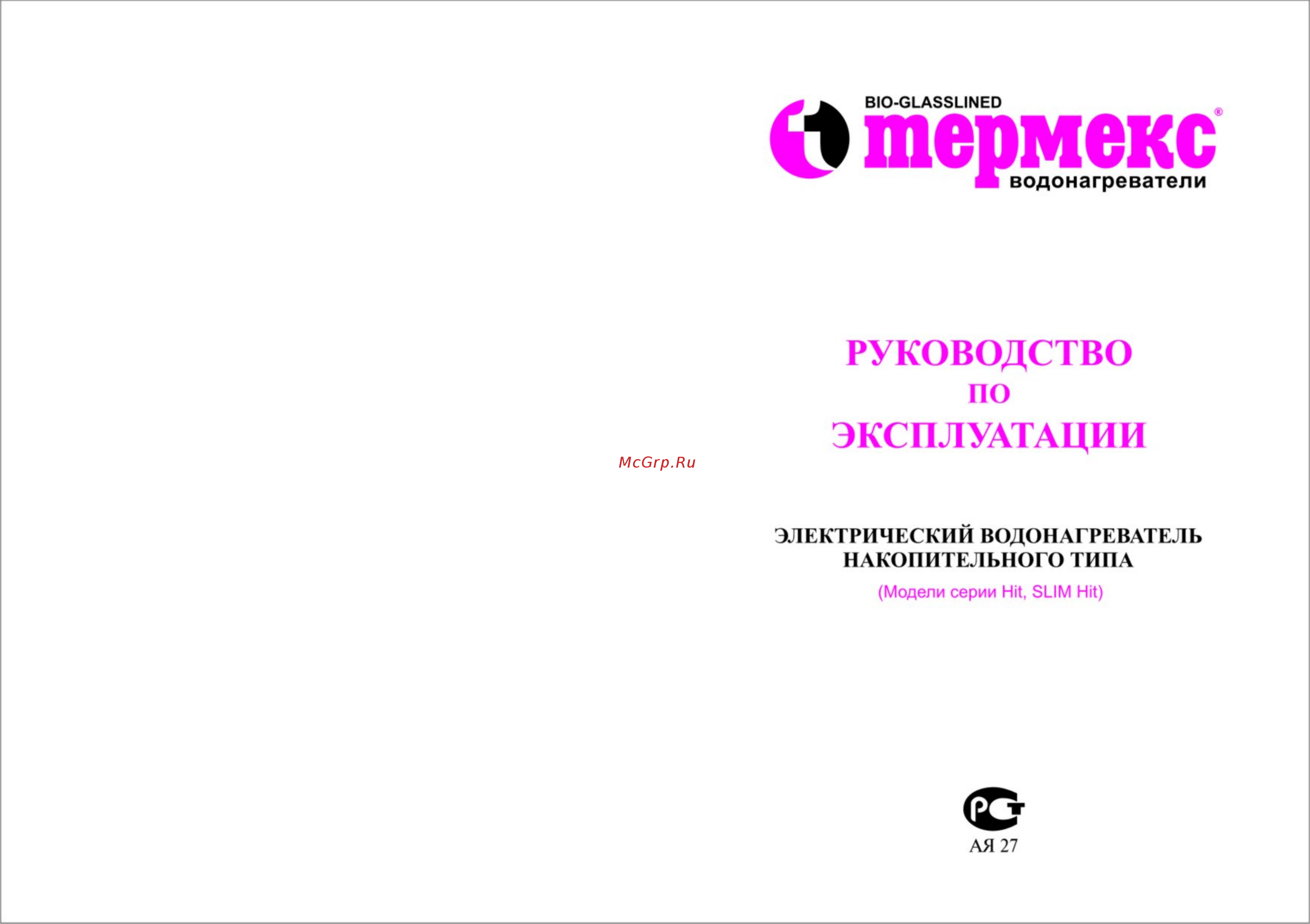 Thermex Hit H15-U Инструкция по эксплуатации онлайн