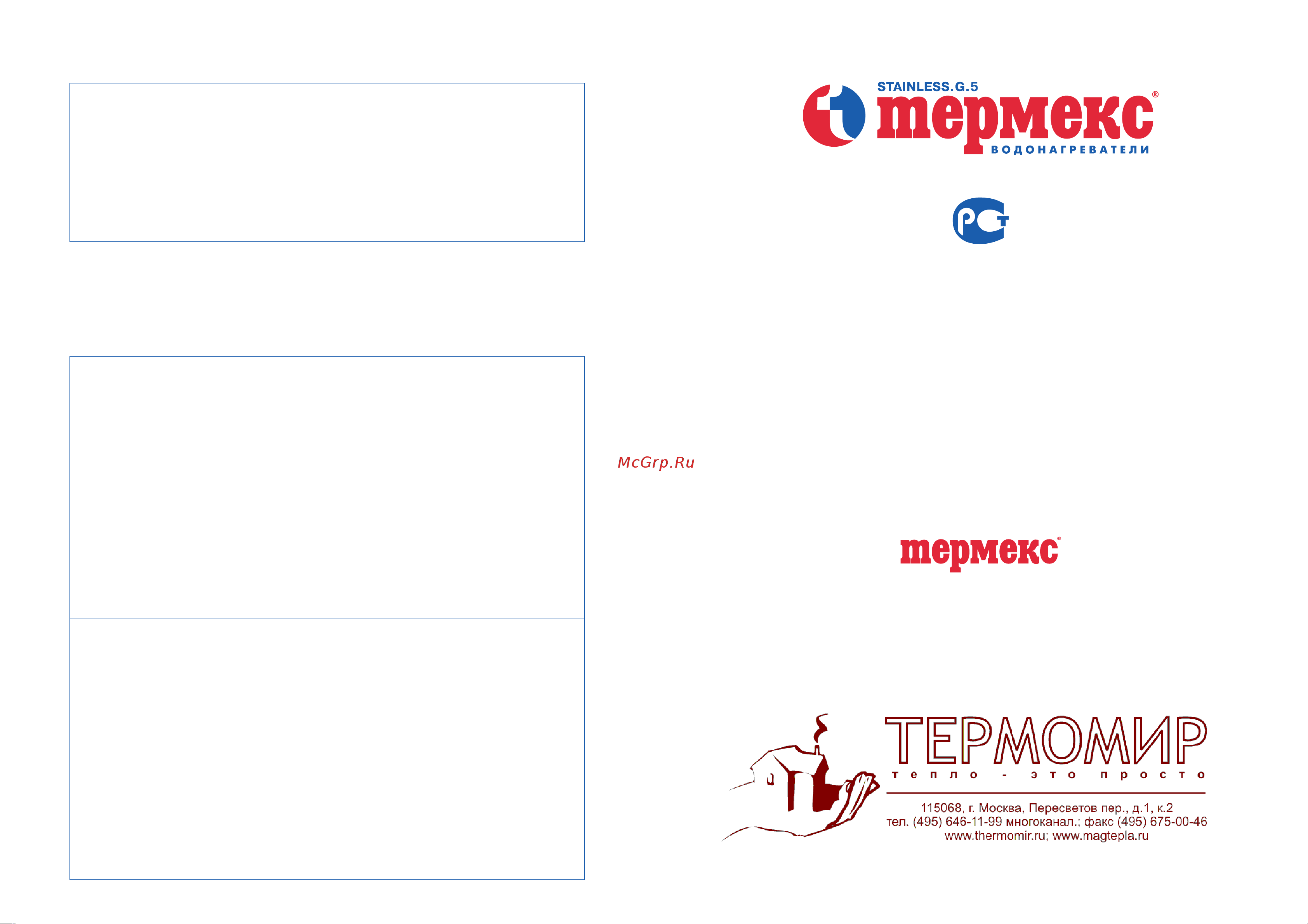 Thermex Flat Diamond RZB 50 L Инструкция по эксплуатации онлайн