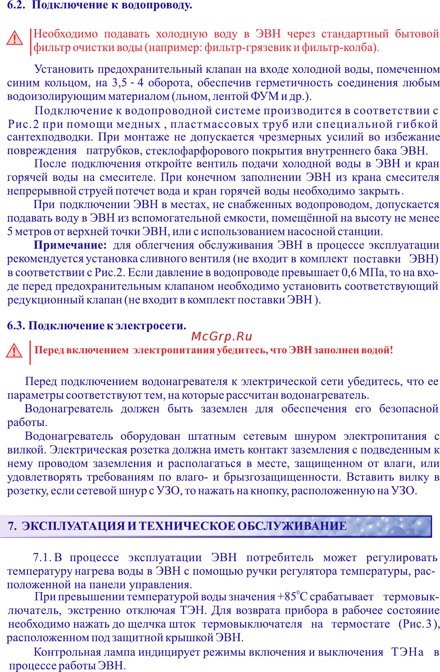 Thermex Sprint EQ 50V [5/8] Страница 7