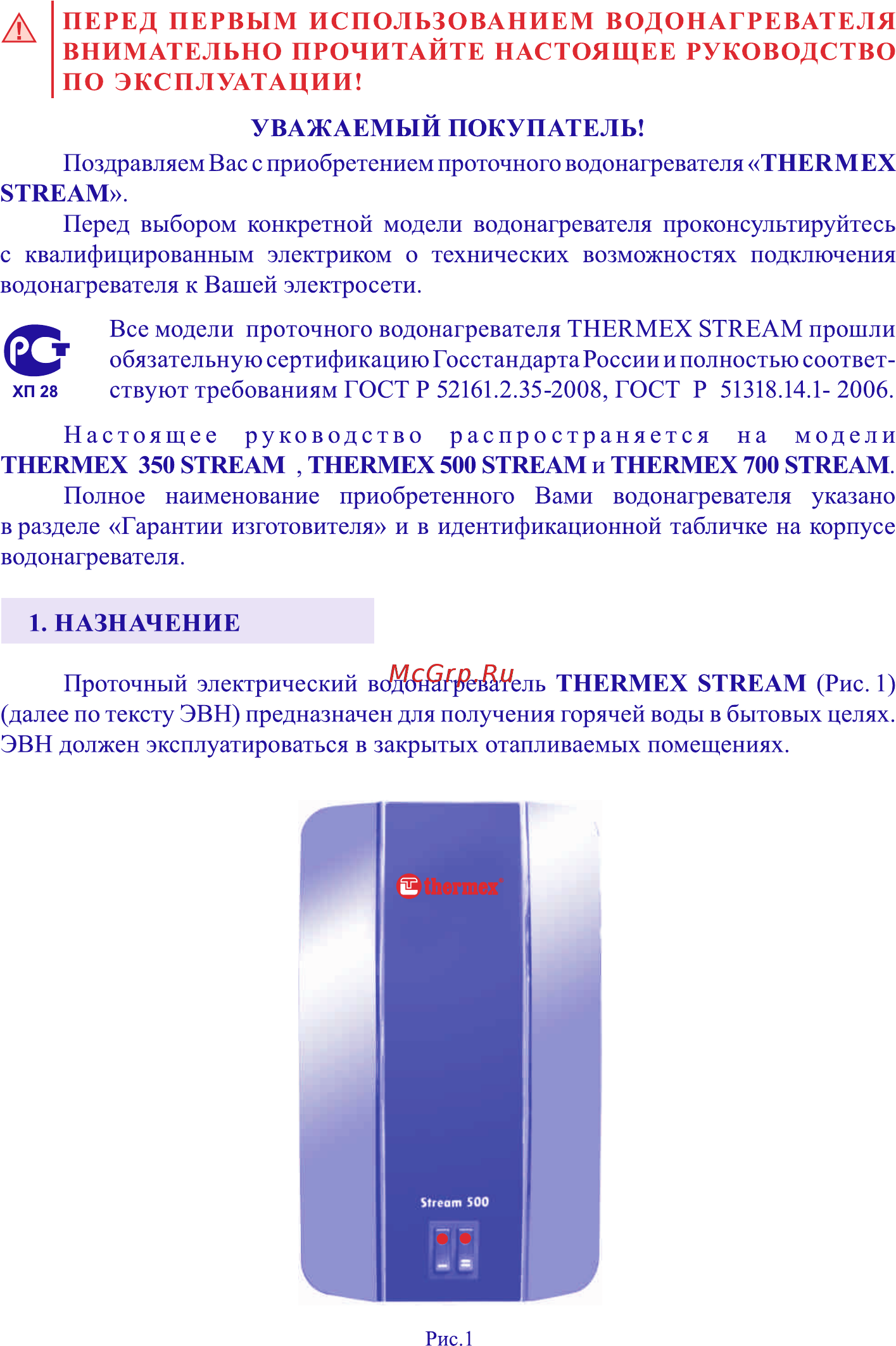 Thermex Stream 350 [2/9] Страница 2