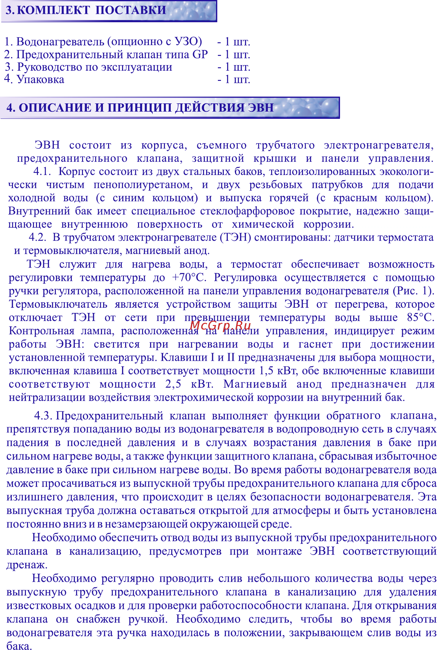 Thermex Sprint EQ 80V [3/8] Страница 3