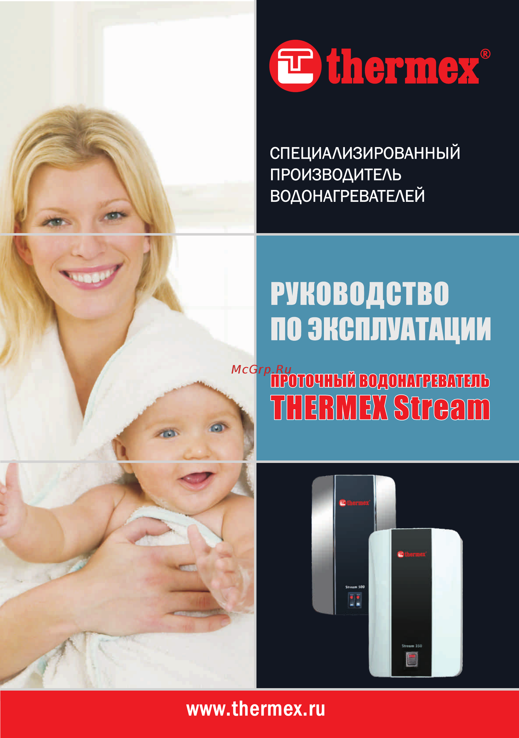 Thermex Stream 700 Инструкция по эксплуатации онлайн