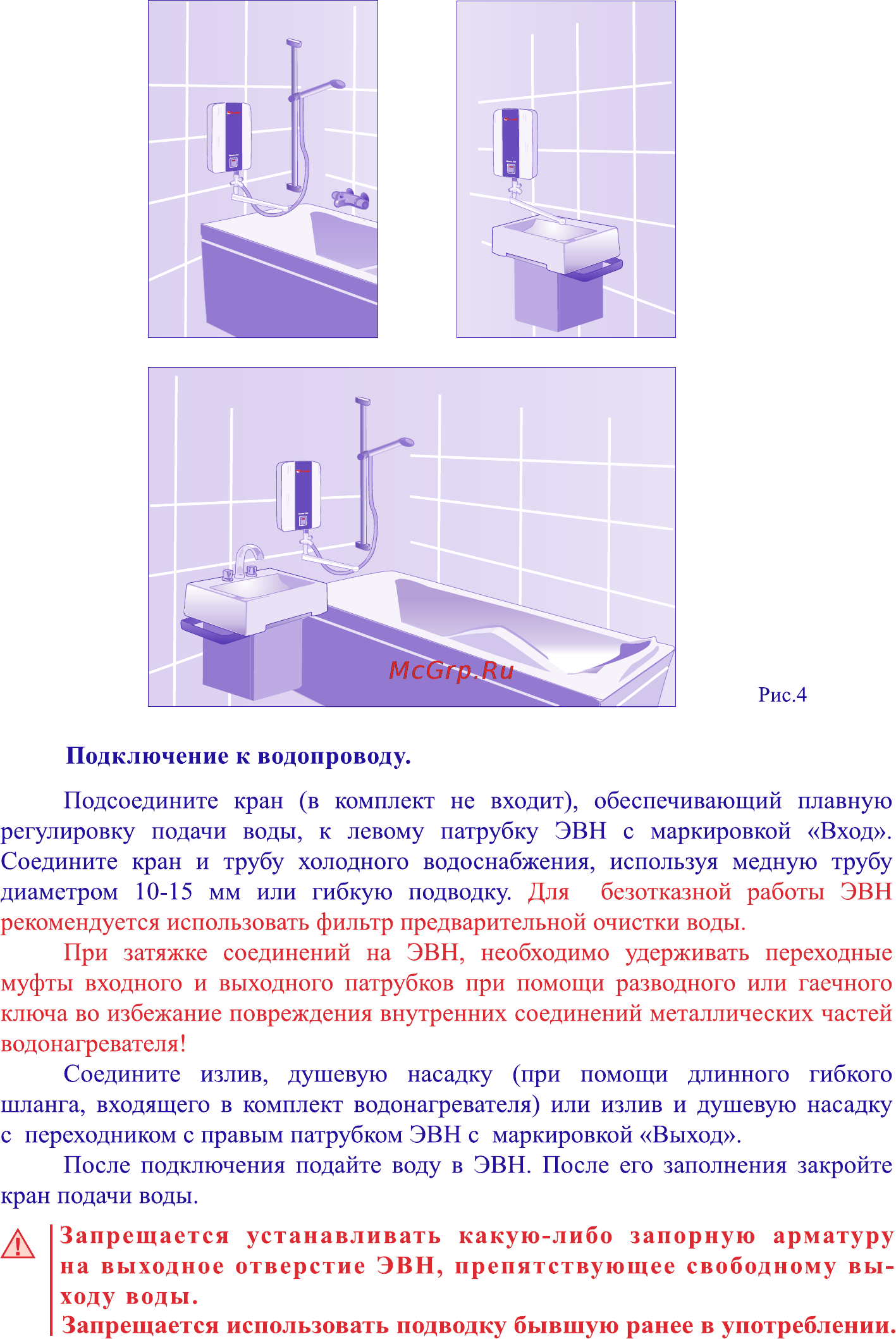 Thermex Stream 700 [6/9] Страница 8