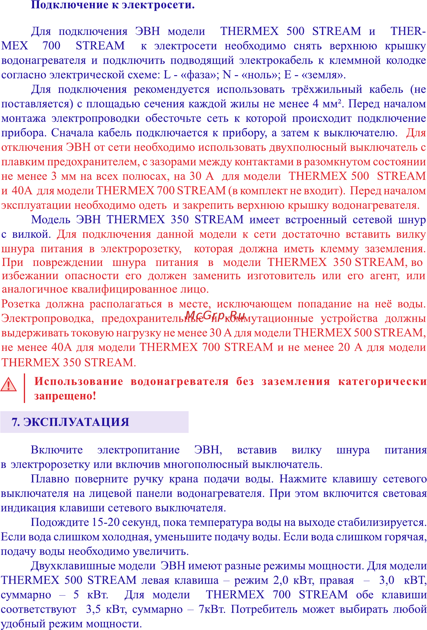 Thermex Stream 700 [7/9] Страница 9