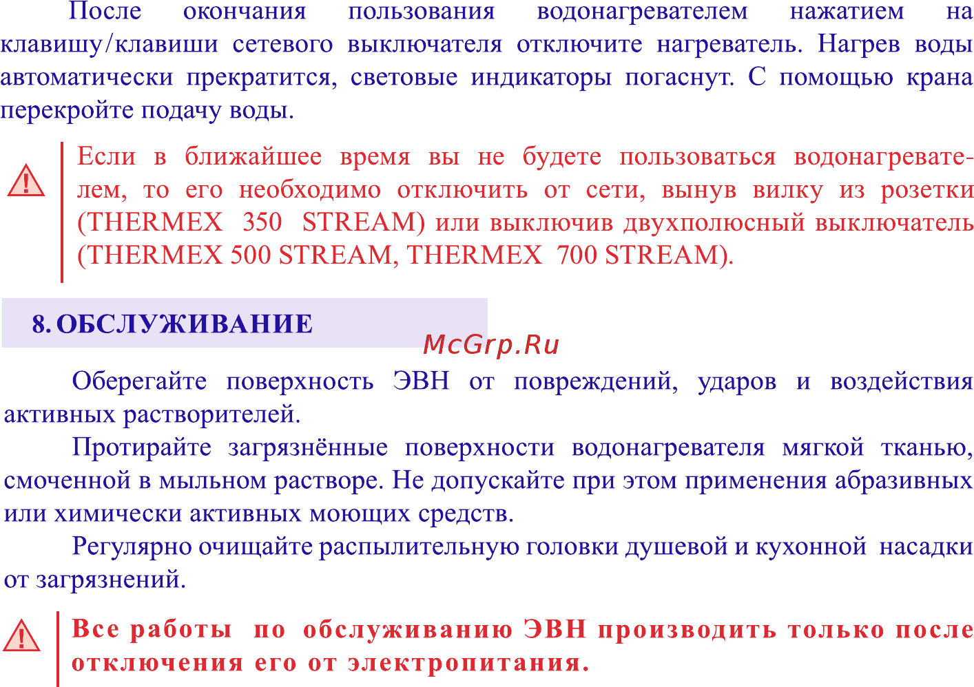 Thermex Stream 700 Инструкция по эксплуатации онлайн [9/9] 8698