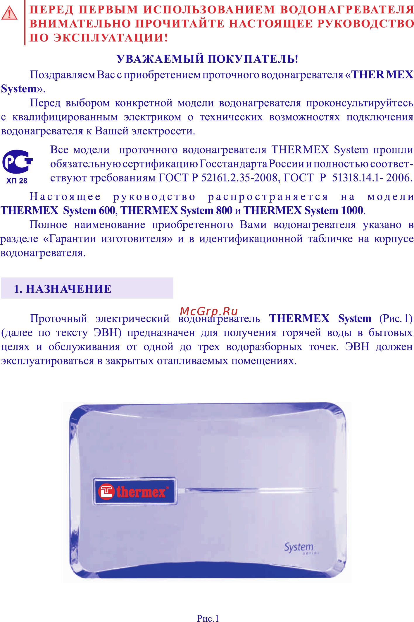 Thermex System 800 White [2/9] Страница 2