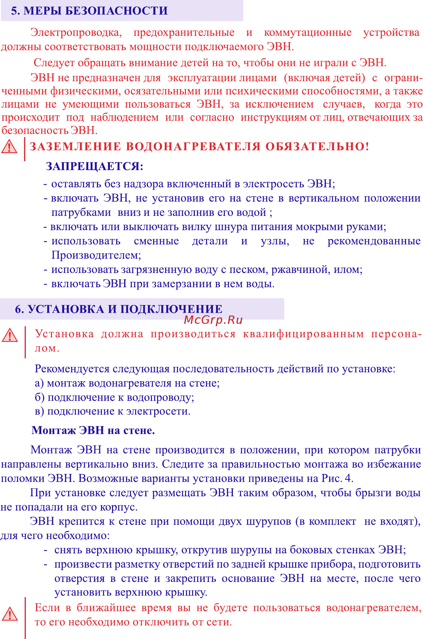 Thermex System 600 White [5/9] Страница 7