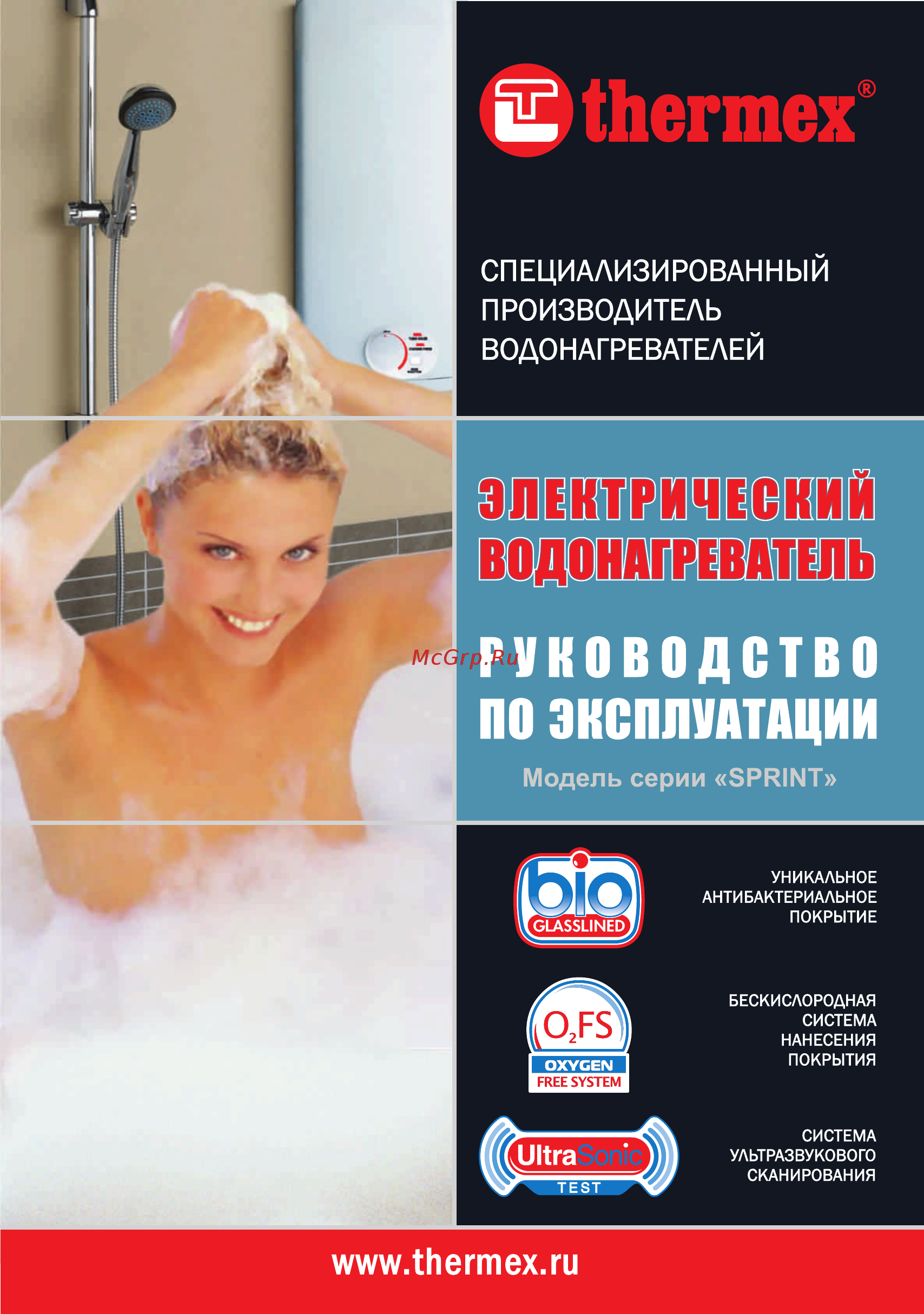 Thermex Sprint EQ 100V Инструкция по эксплуатации онлайн