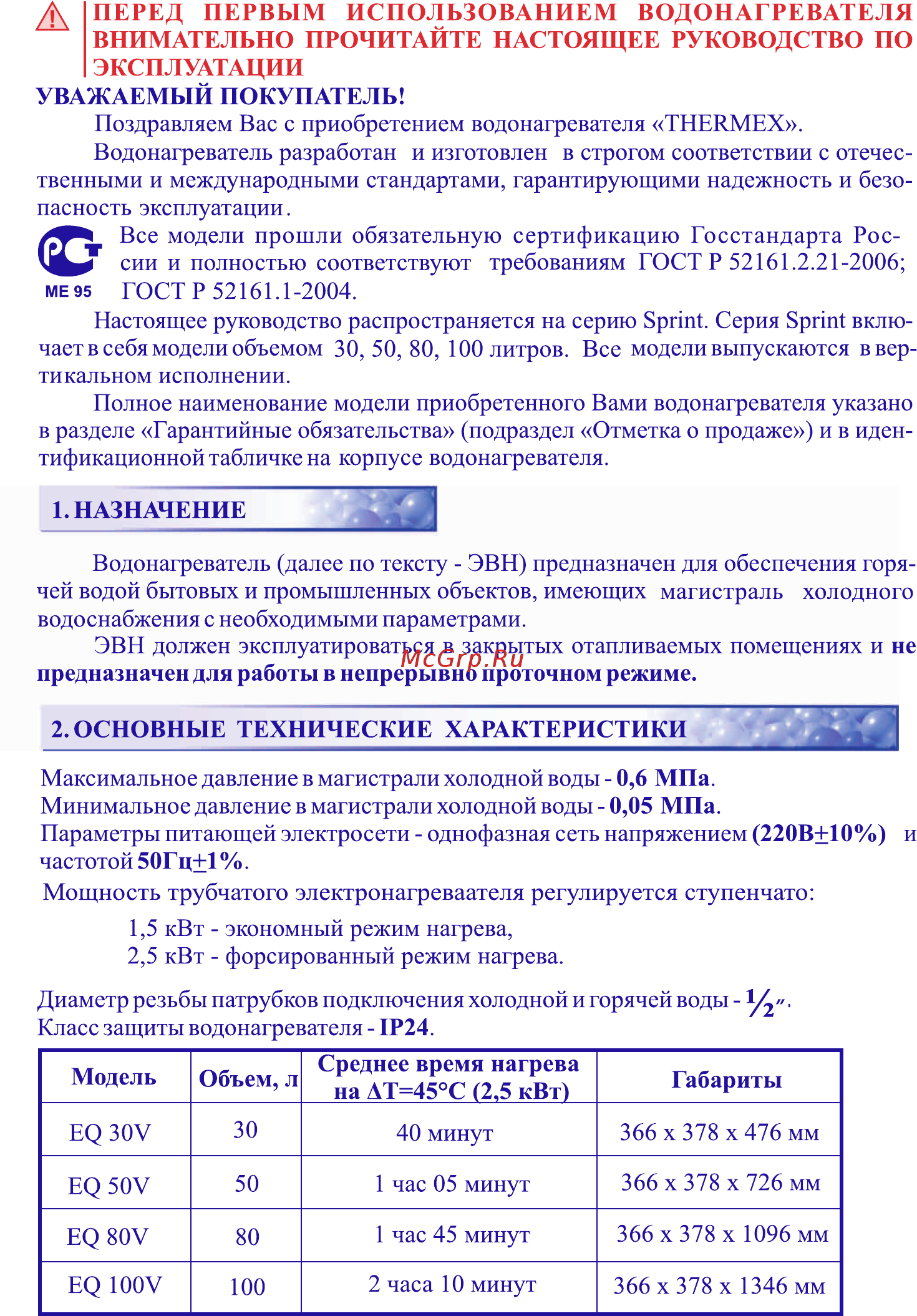 Thermex Sprint EQ 100V [2/8] Страница 2