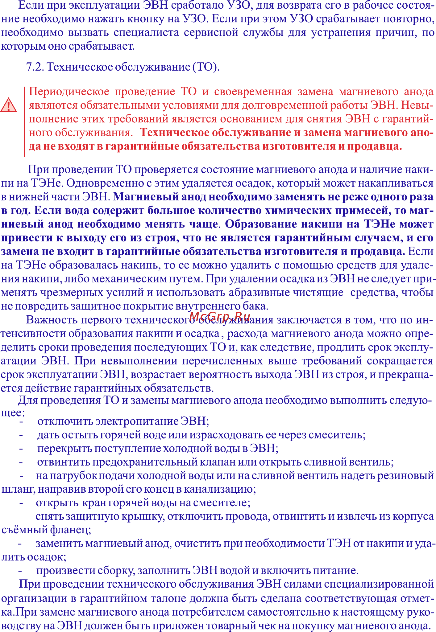 Thermex Champion Slim ES 50 H [7/8] Страница 8