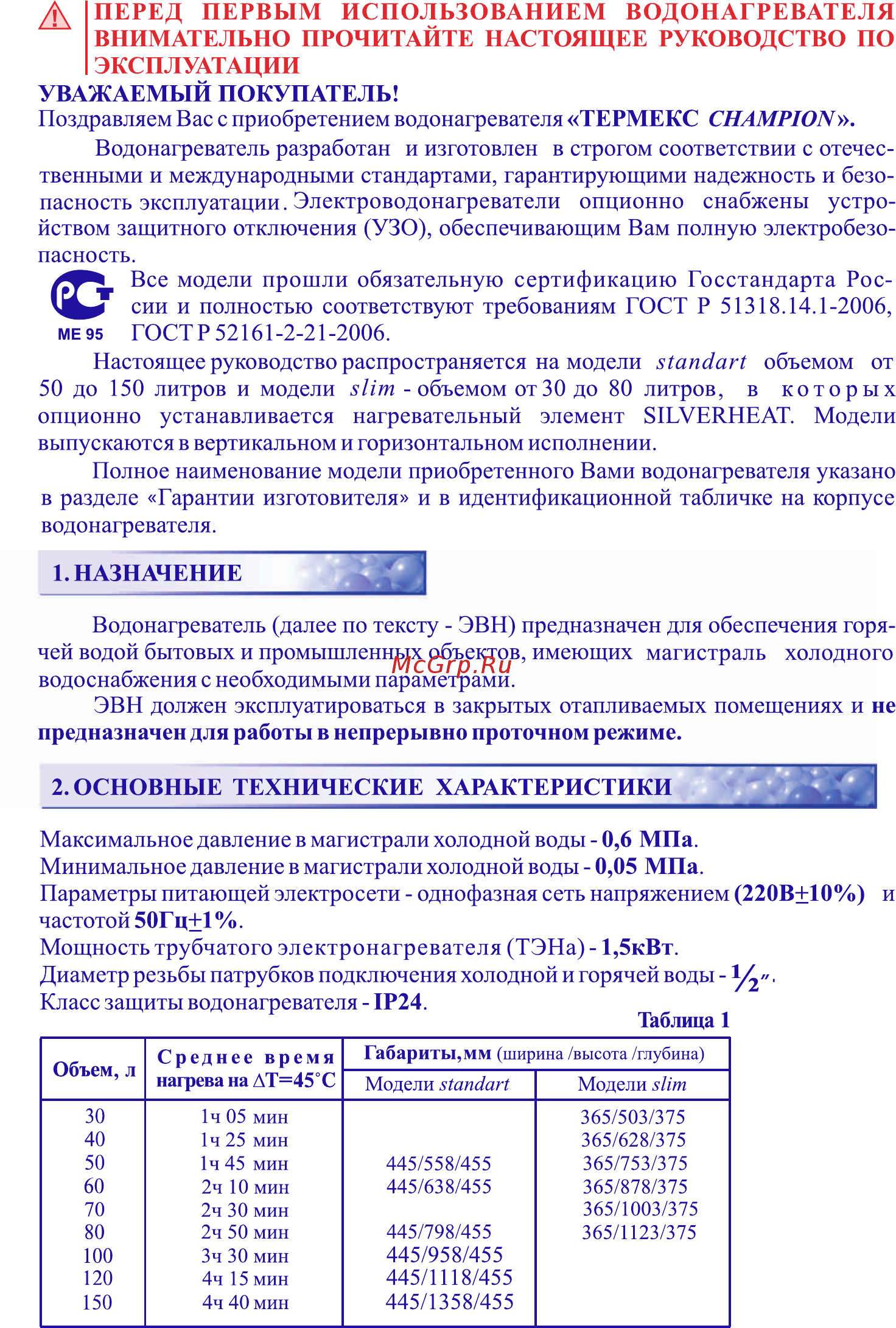 Thermex Champion ER 100 H [2/8] Страница 2