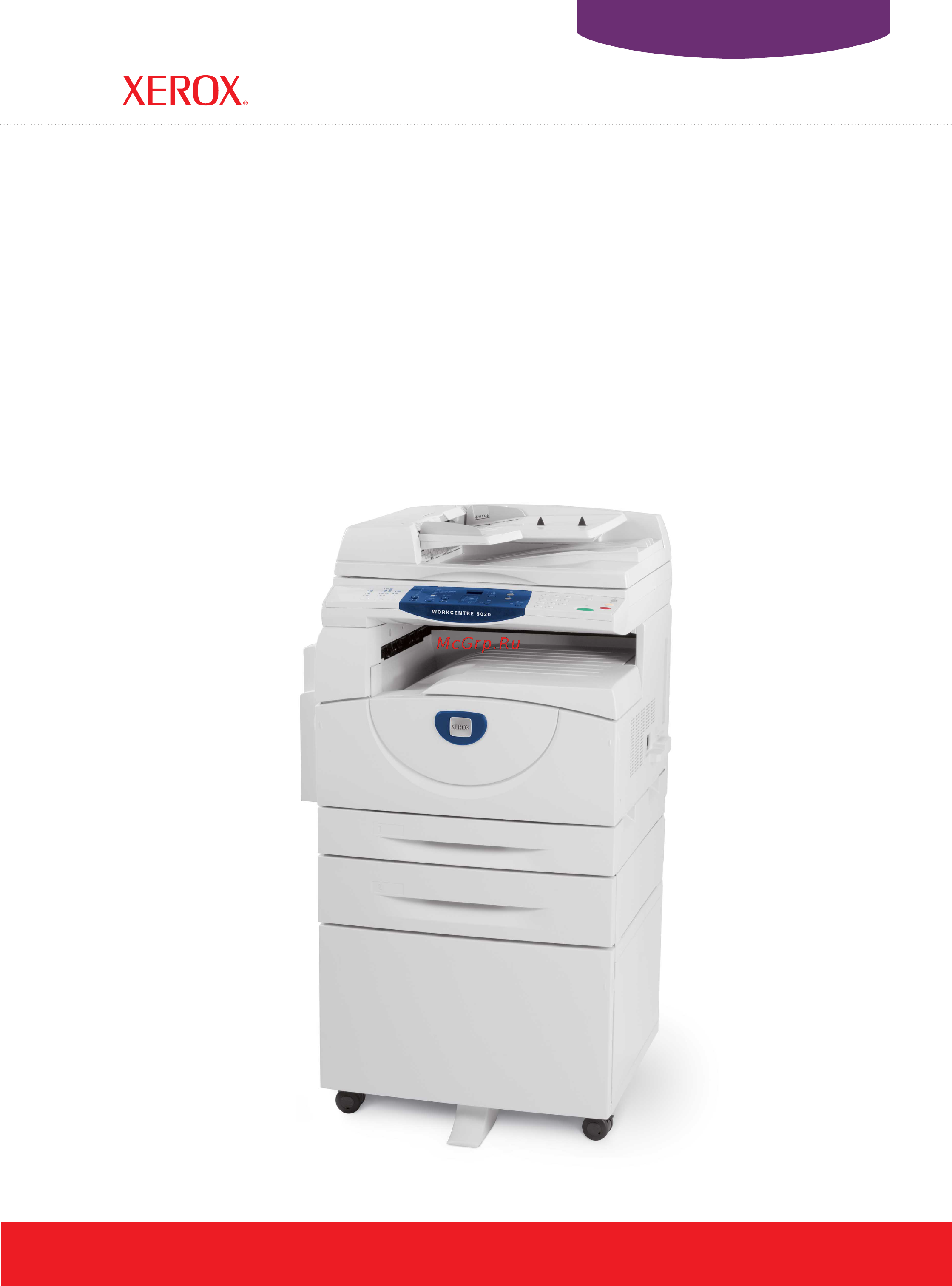 Xerox WorkCentre 5020/DN Инструкция по эксплуатации онлайн