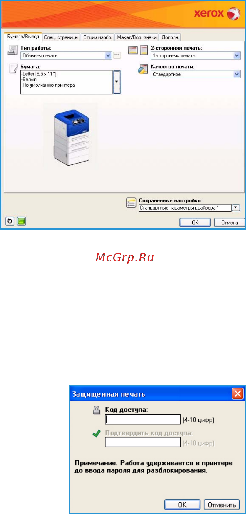 Xerox Phaser 4600N [31/156] Бумага вывод