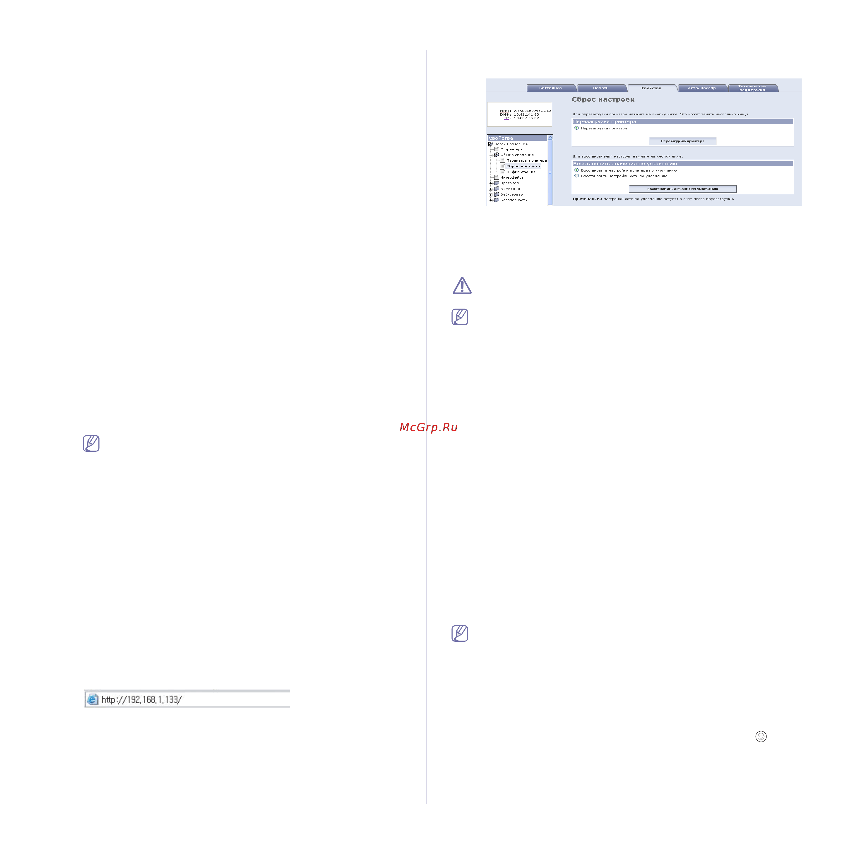 Xerox Phaser 3160 [32/77] Конфигурация ipv6