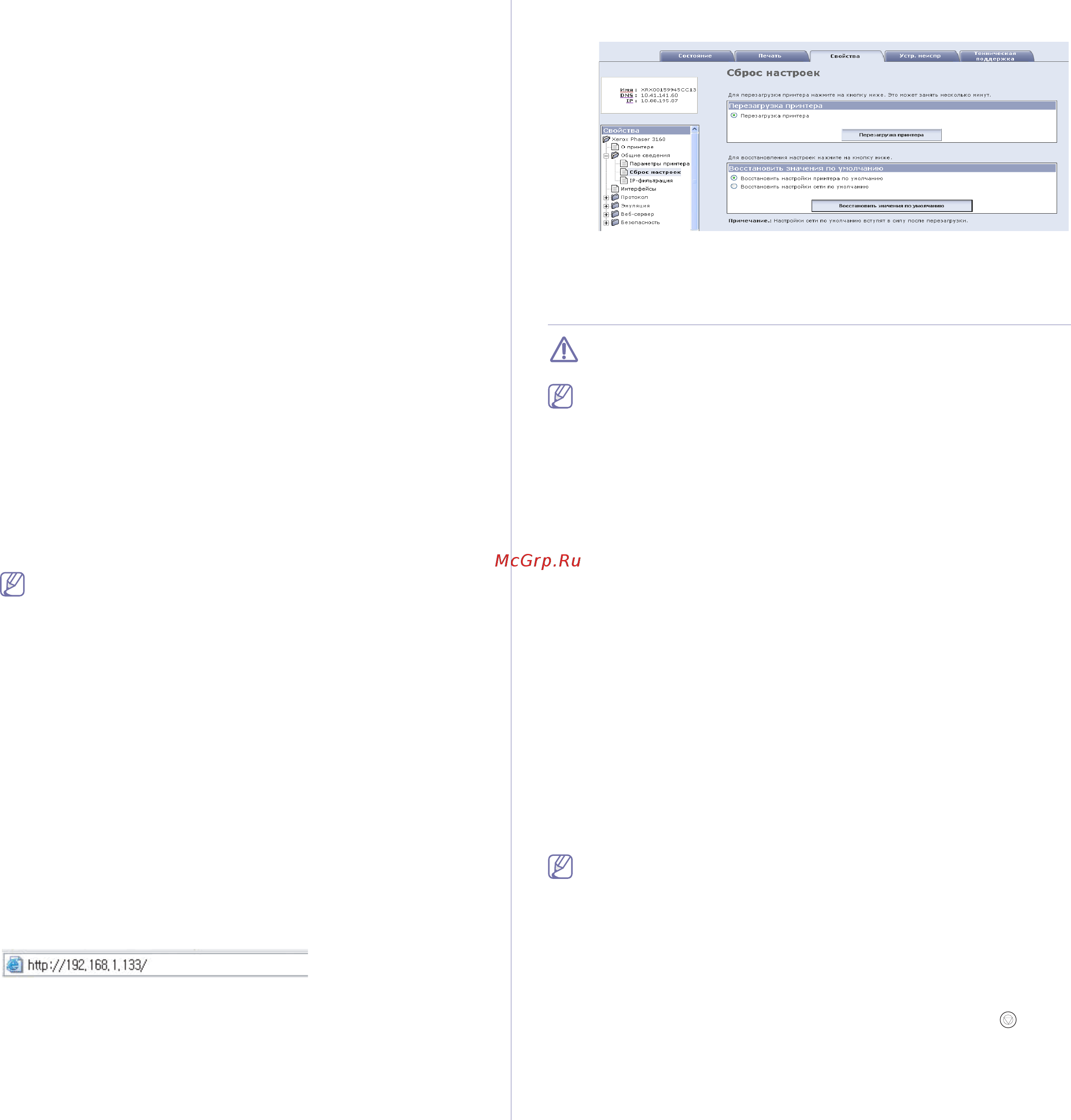 Xerox Phaser 3160N [32/77] Конфигурация ipv6