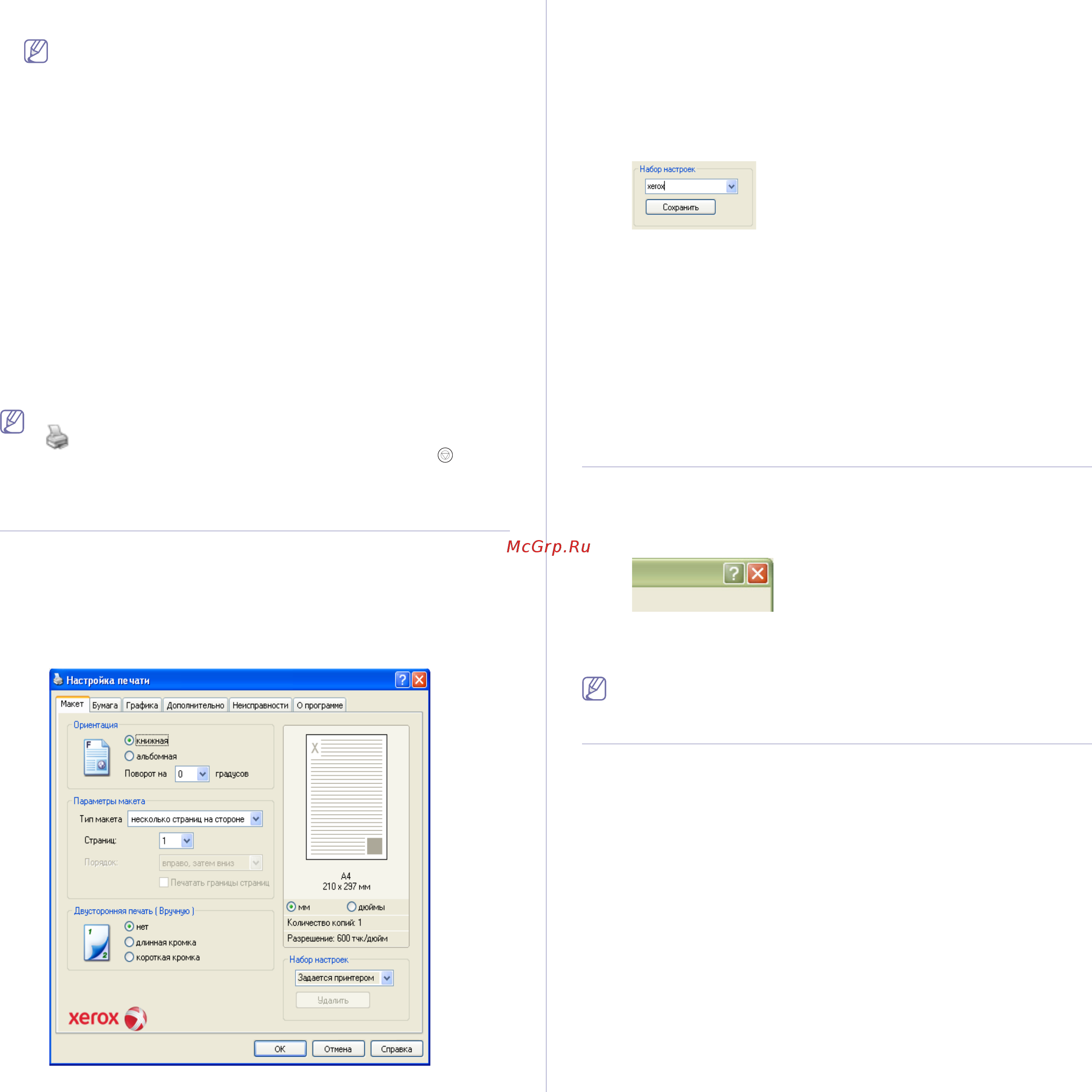 Xerox Phaser 3160N [42/77] Доступ к настройкам печати