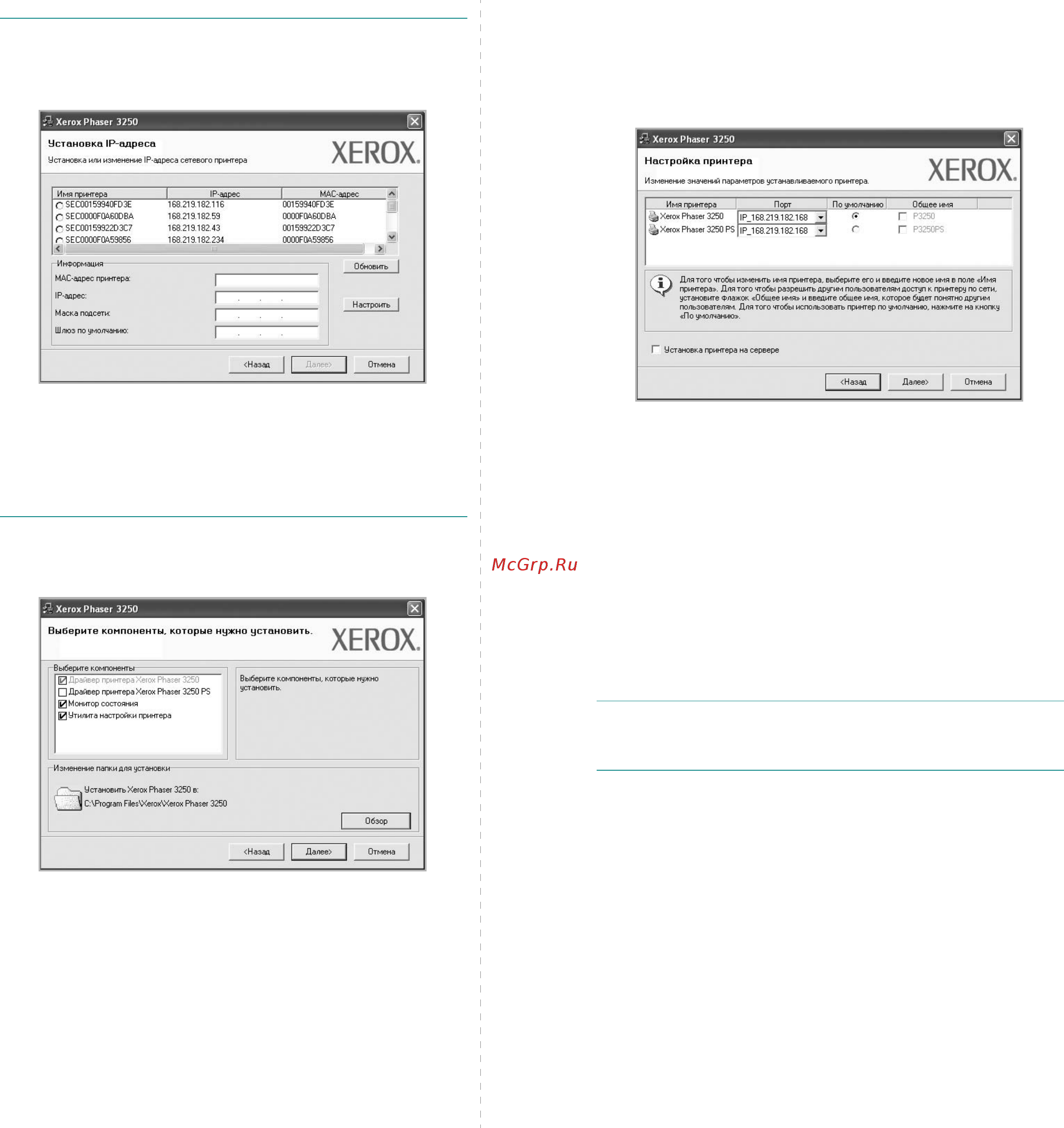Xerox Phaser 3250DN [64/94] Установка программного обеспечения принтера в windows