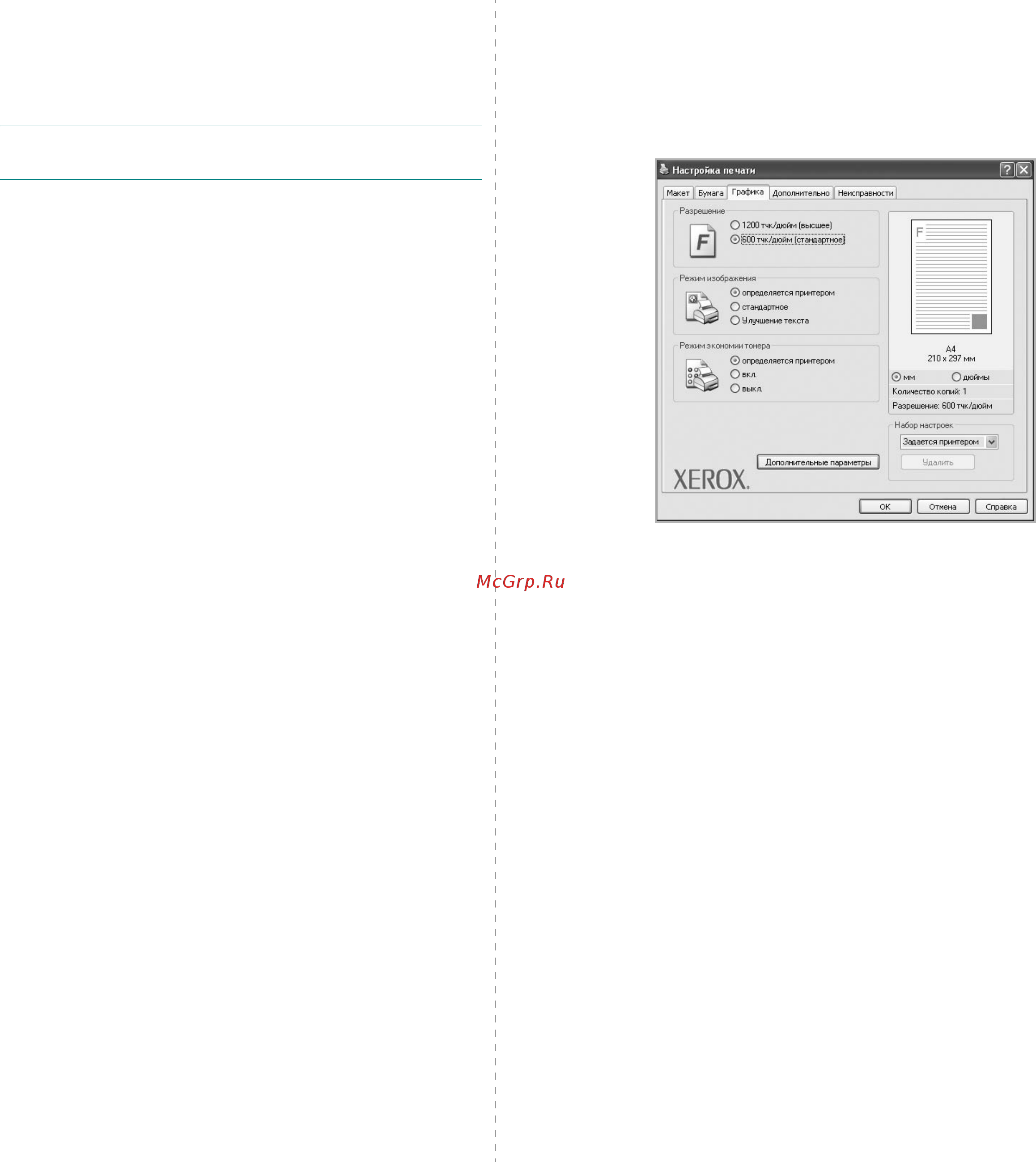 Xerox Phaser 3250DN [70/94] Вкладка графика