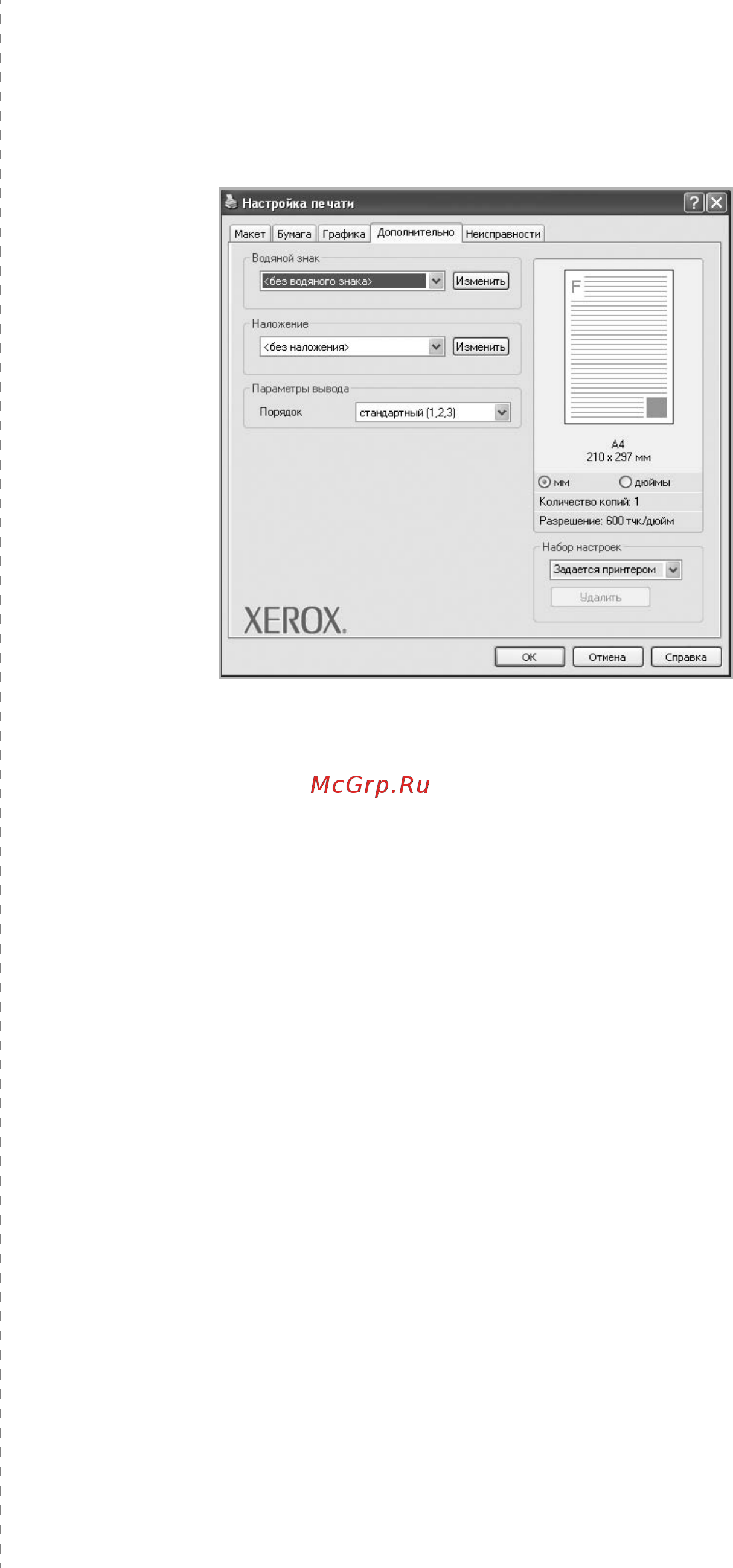 Xerox Phaser 3250DN [71/94] Вкладка дополнительно