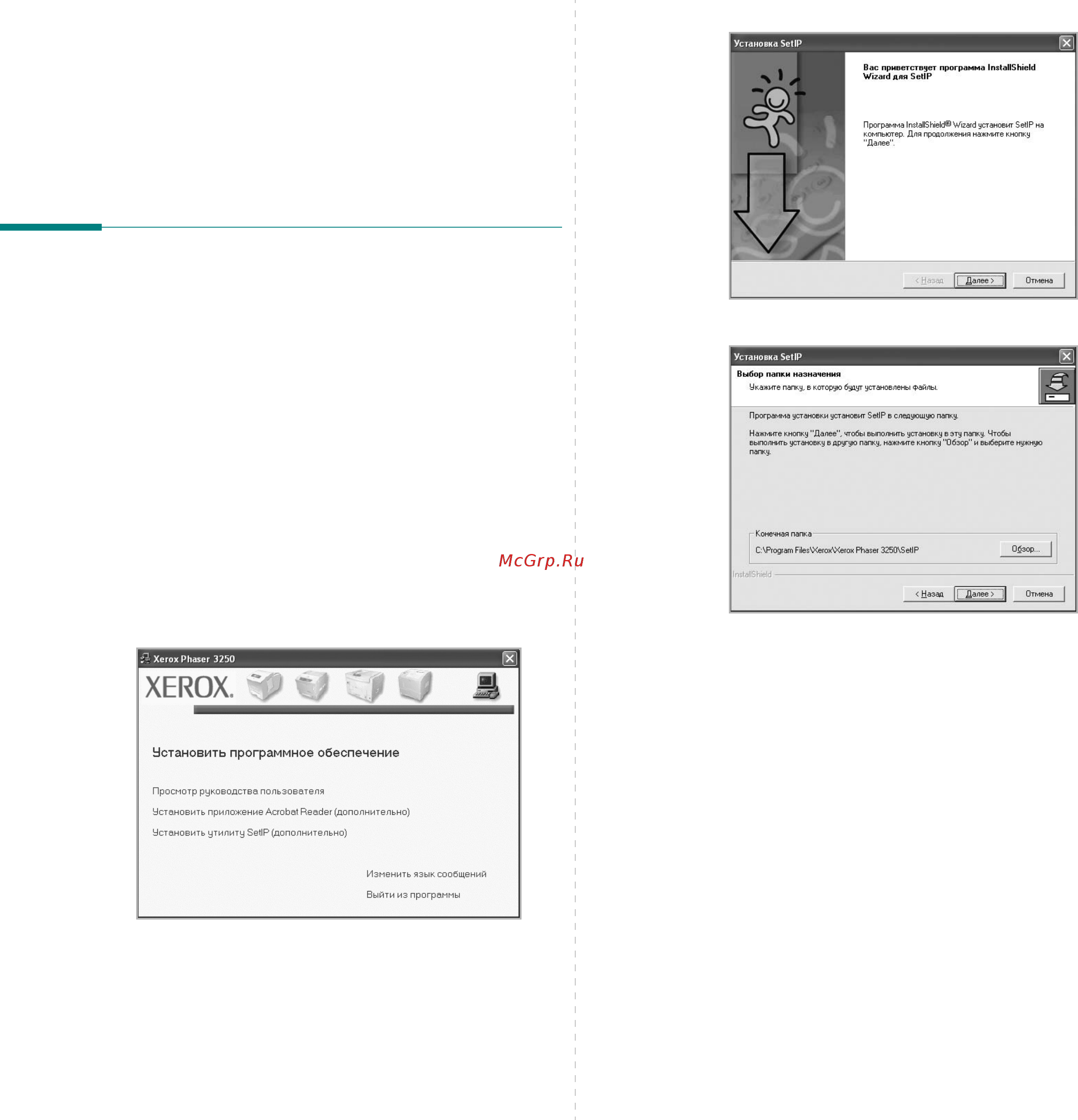 Xerox Phaser 3250DN [73/94] Использование setip только для phaser 3250dn