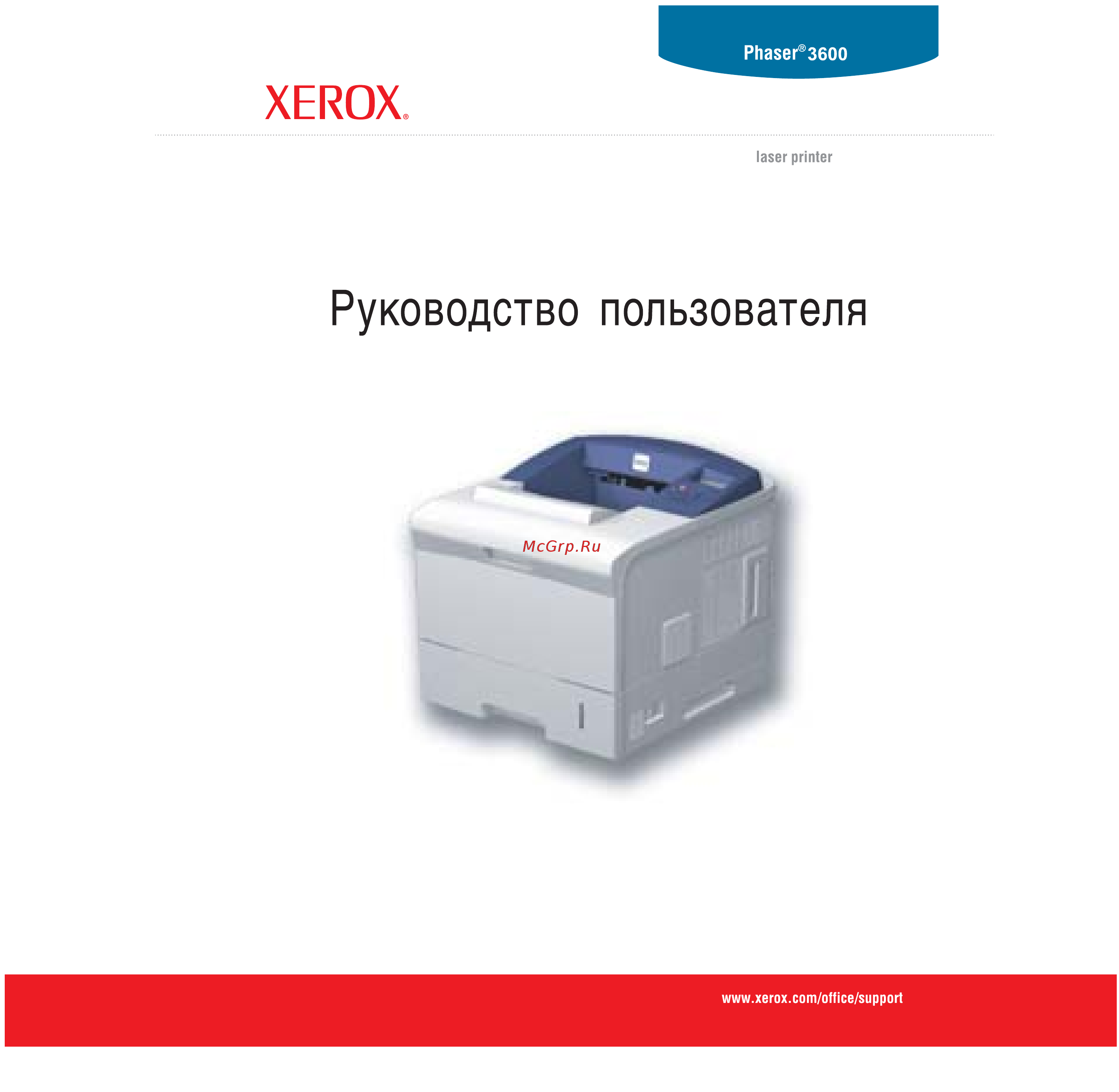 Xerox Phaser 3600B Инструкция по эксплуатации онлайн
