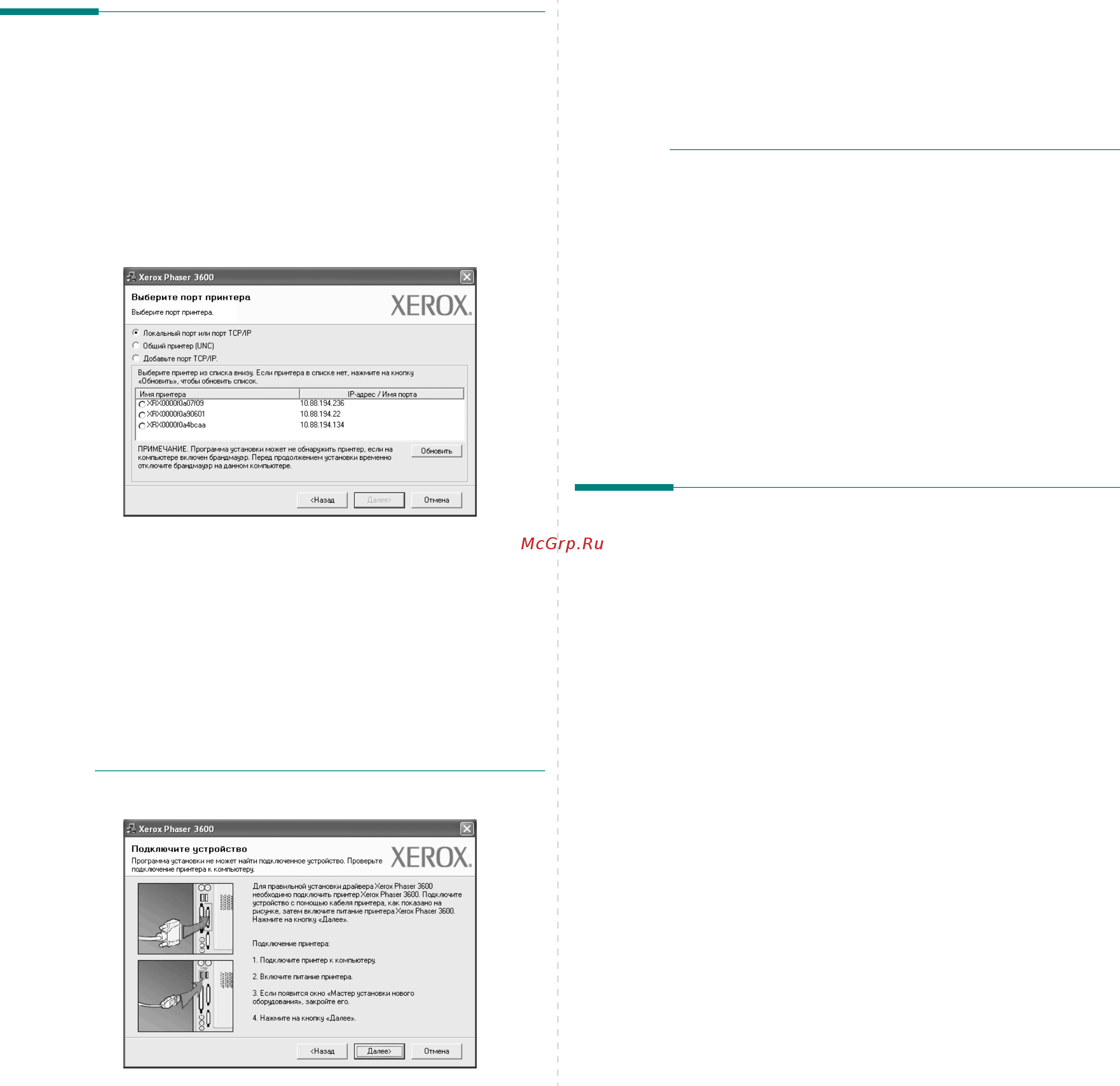 Xerox Phaser 3600N [83/112] Удаление программного обеспечения принтера