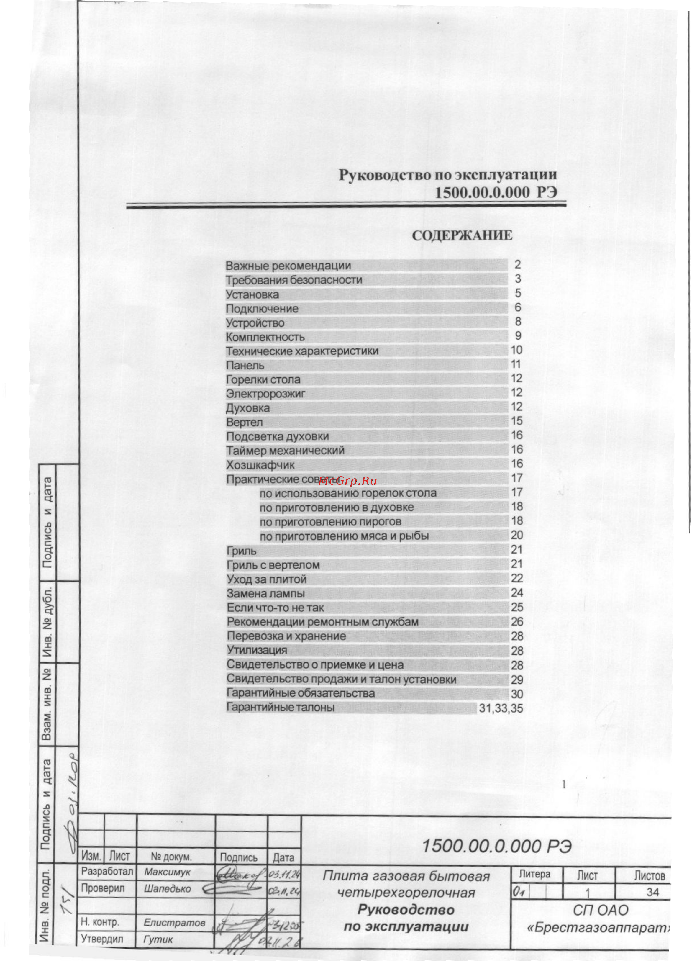 Gefest 1500 Инструкция по эксплуатации онлайн