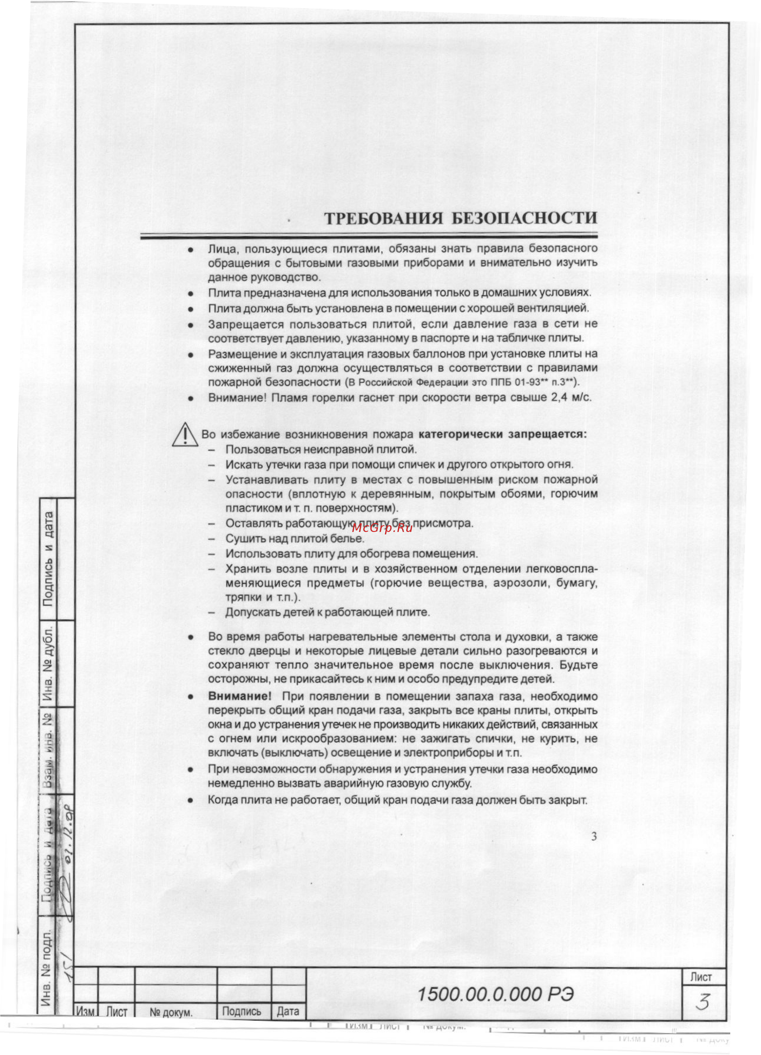 Gefest 1500 [3/34] 0 00 рэ