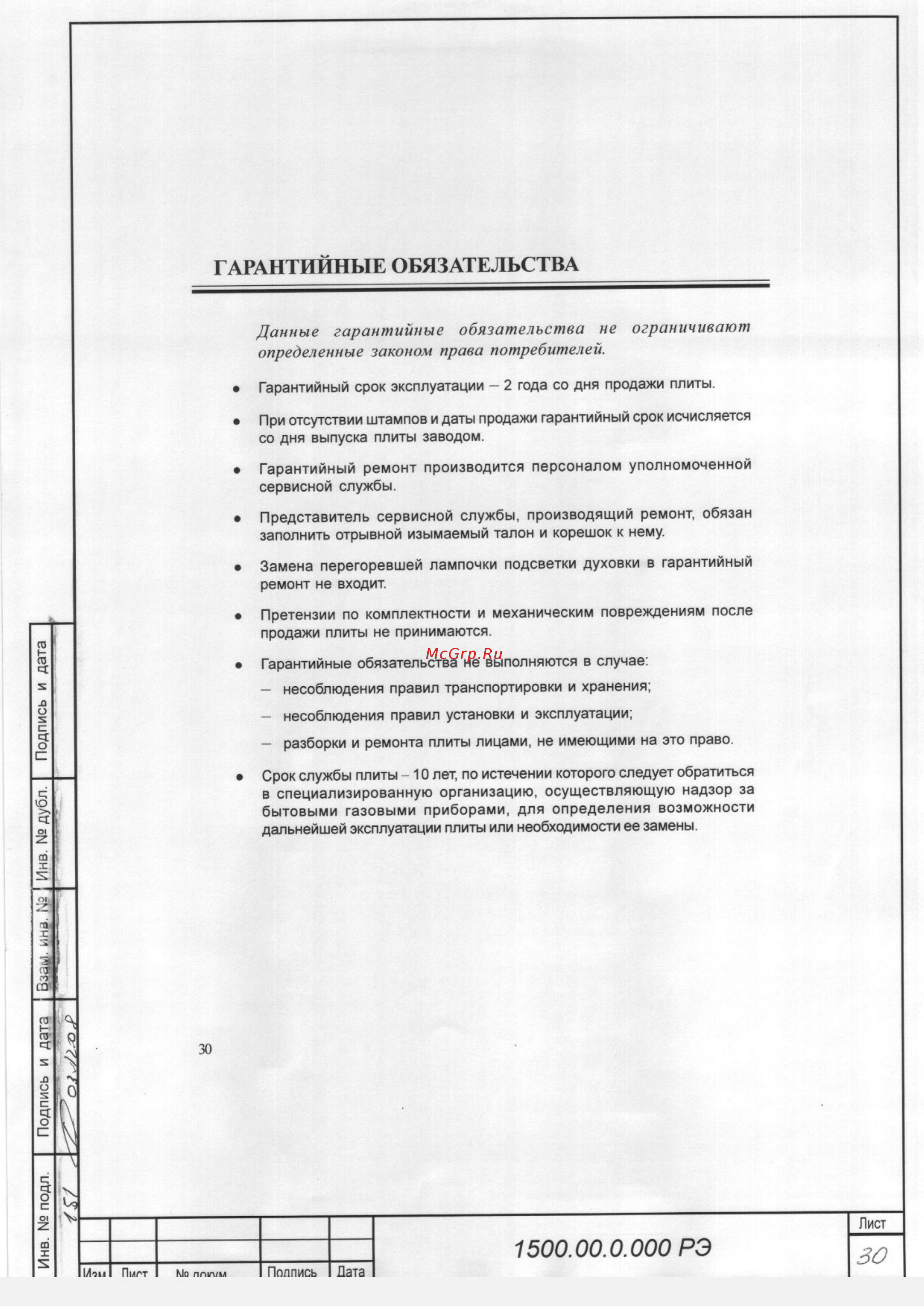 Gefest 1500 [30/34] 0 00 рэ