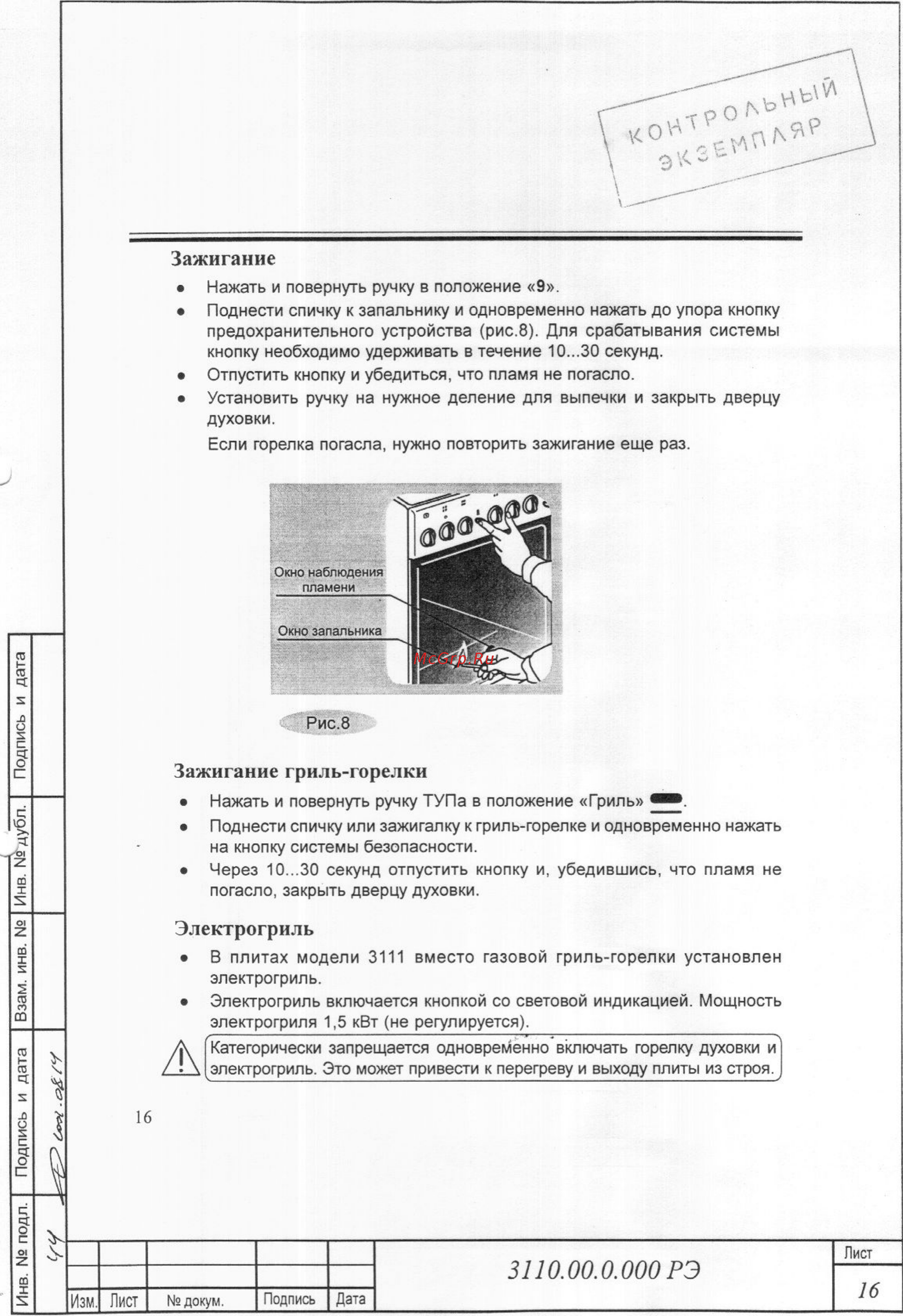 Gefest 3110-04 [16/39] Зажигание