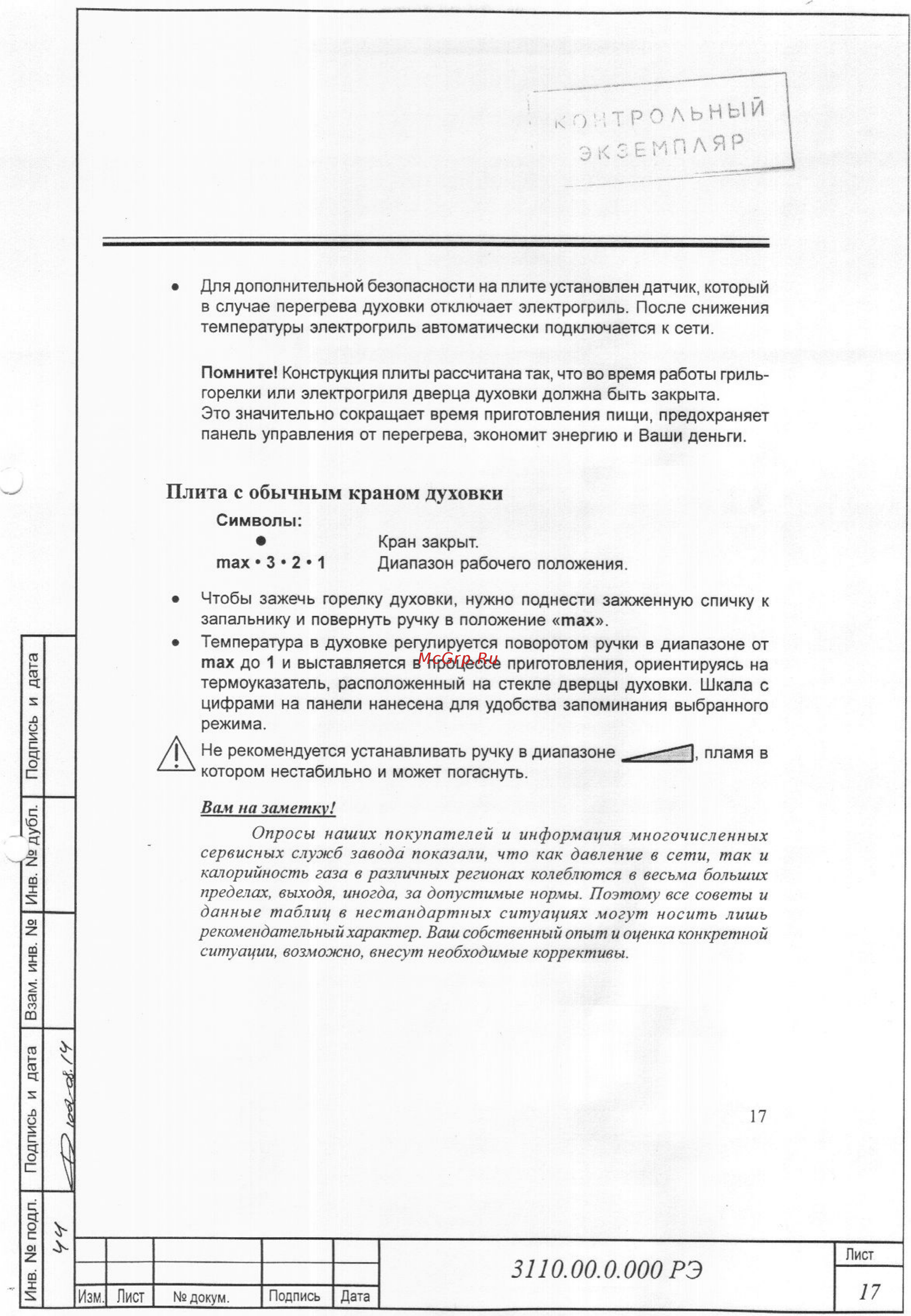 Gefest 3110-04 [17/39] 0 00 рэ