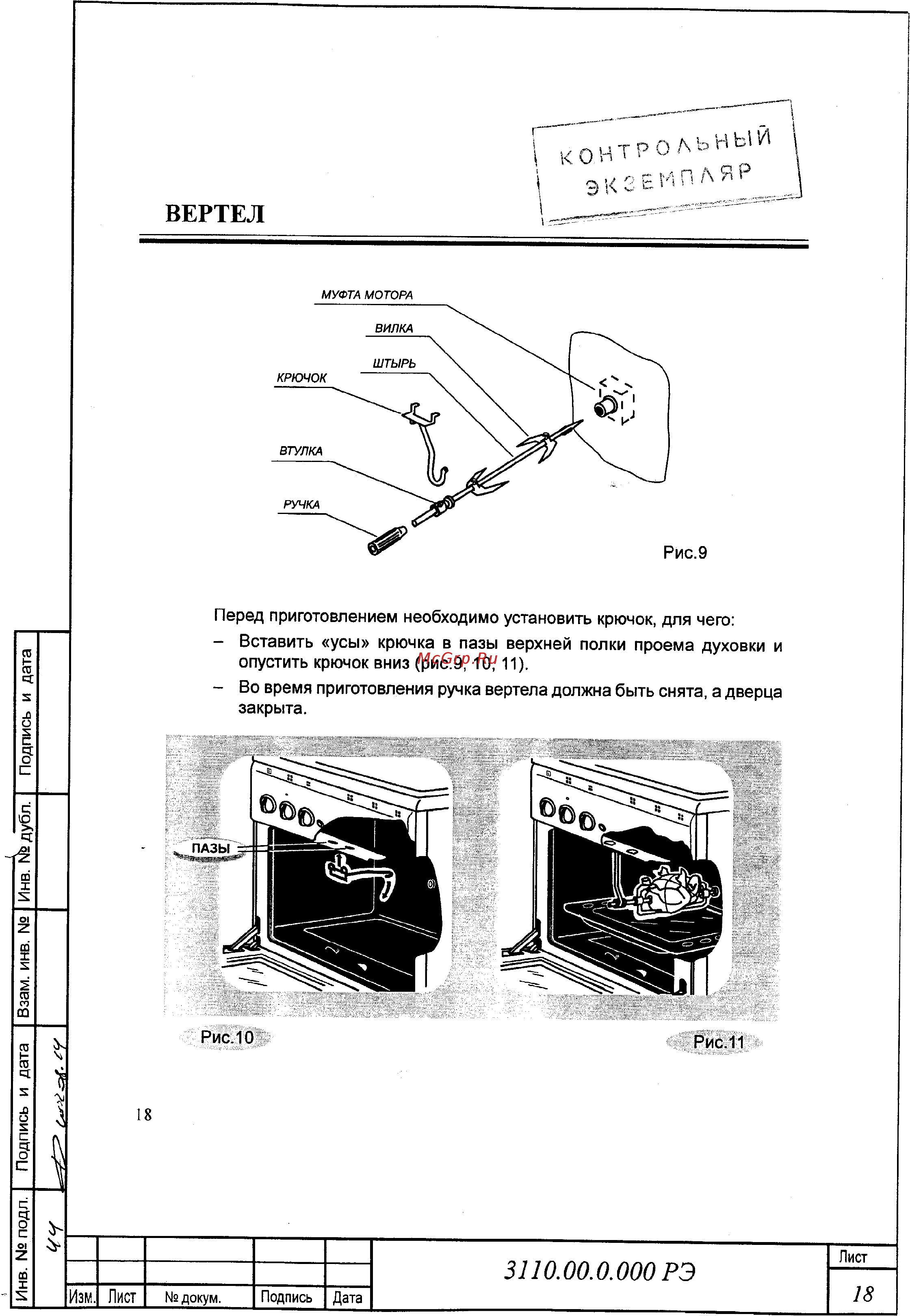 Gefest 3110-04 [18/39] 0 00 рэ