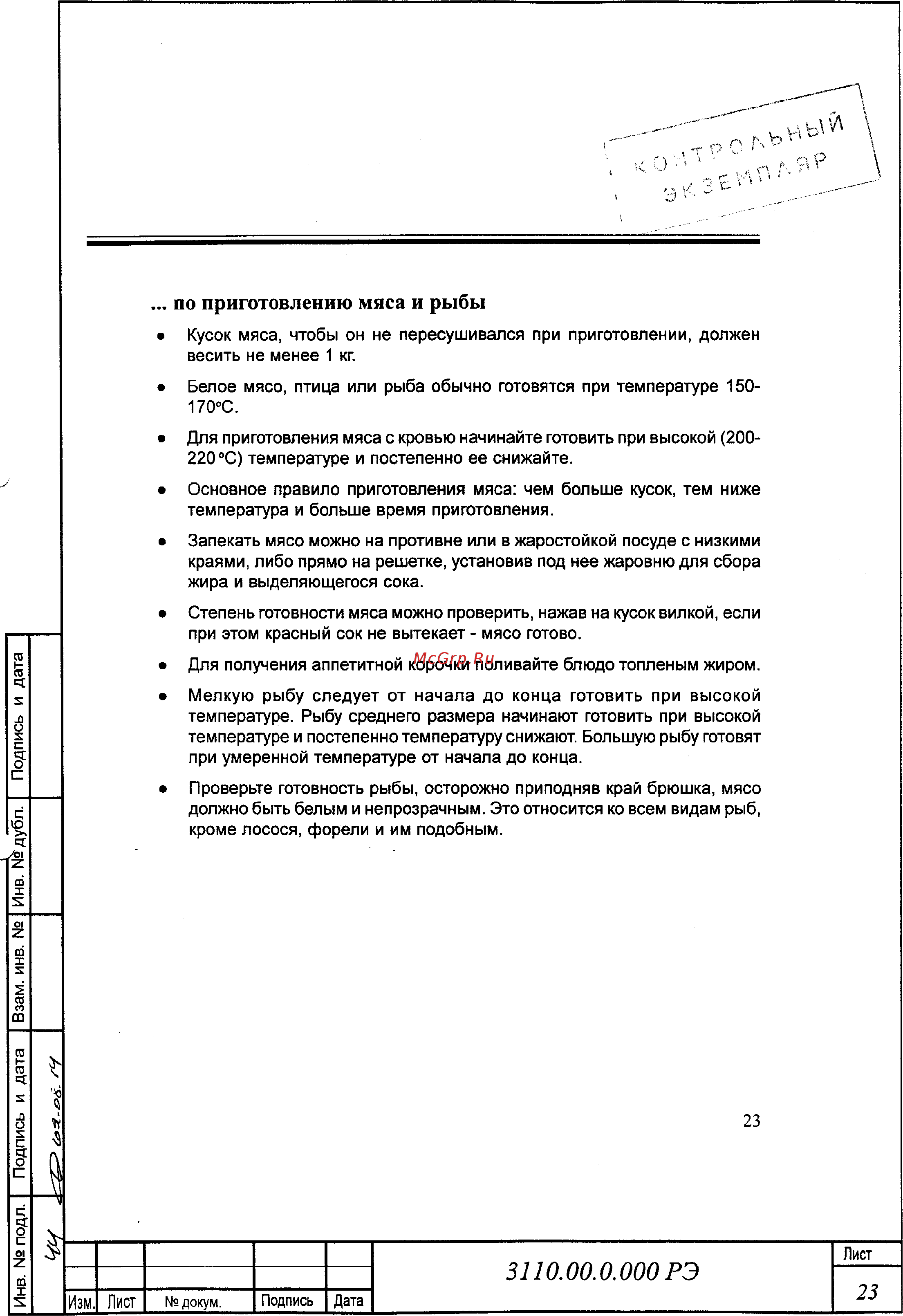 Gefest 3110-04 [23/39] 0 00 рэ