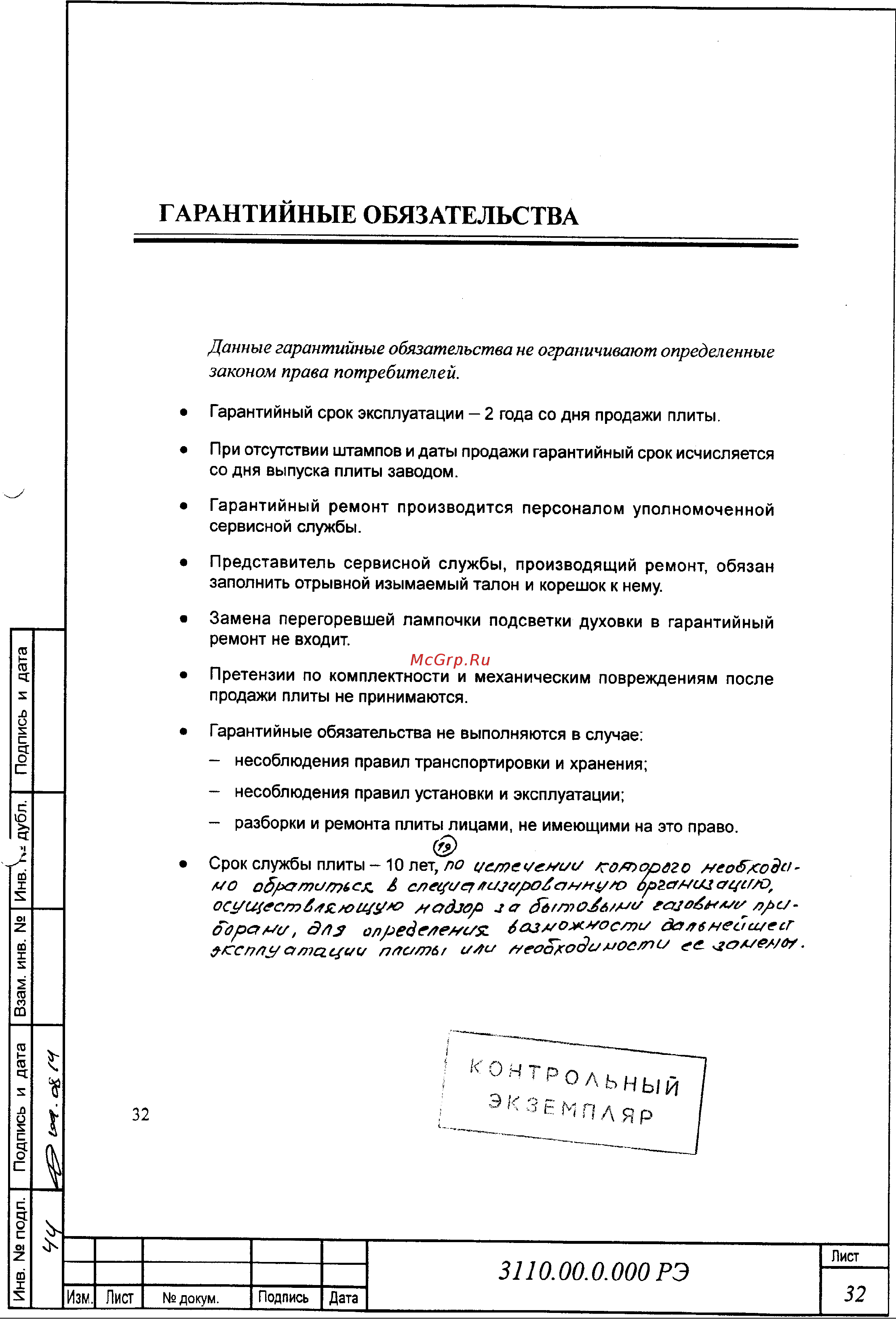 Gefest 3110-04 [32/39] 0 00 рэ