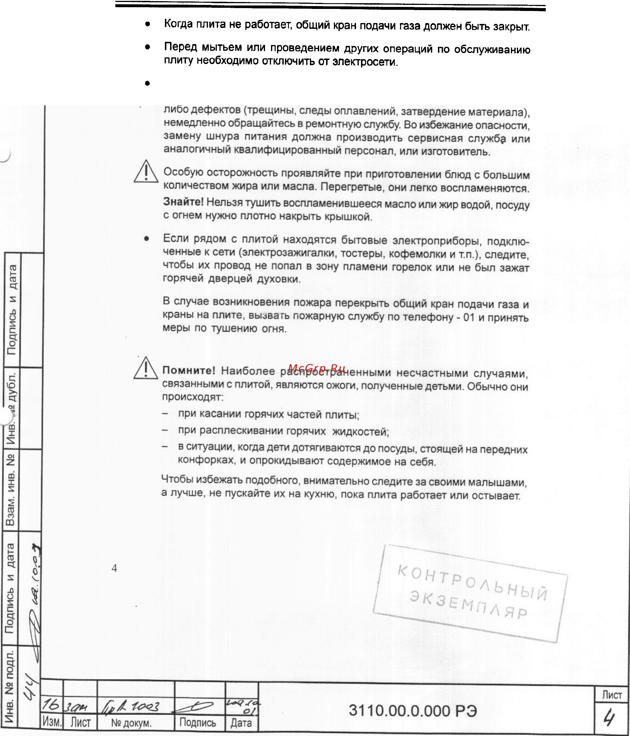 Gefest 3110-04 [4/39] 0 00 рэ