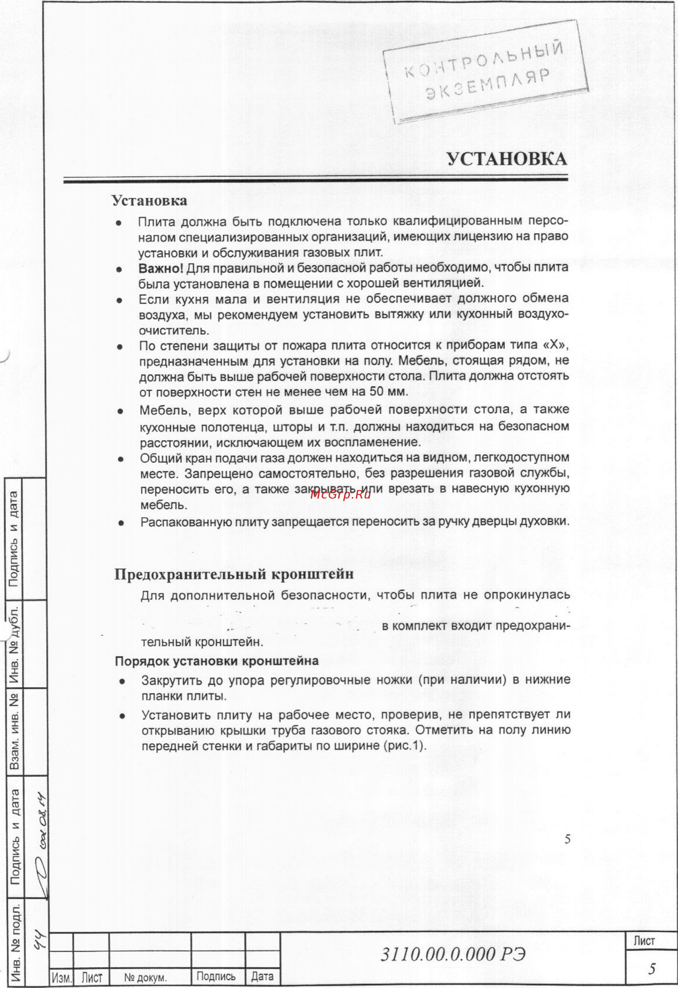 Gefest 3110-04 [5/39] Установка