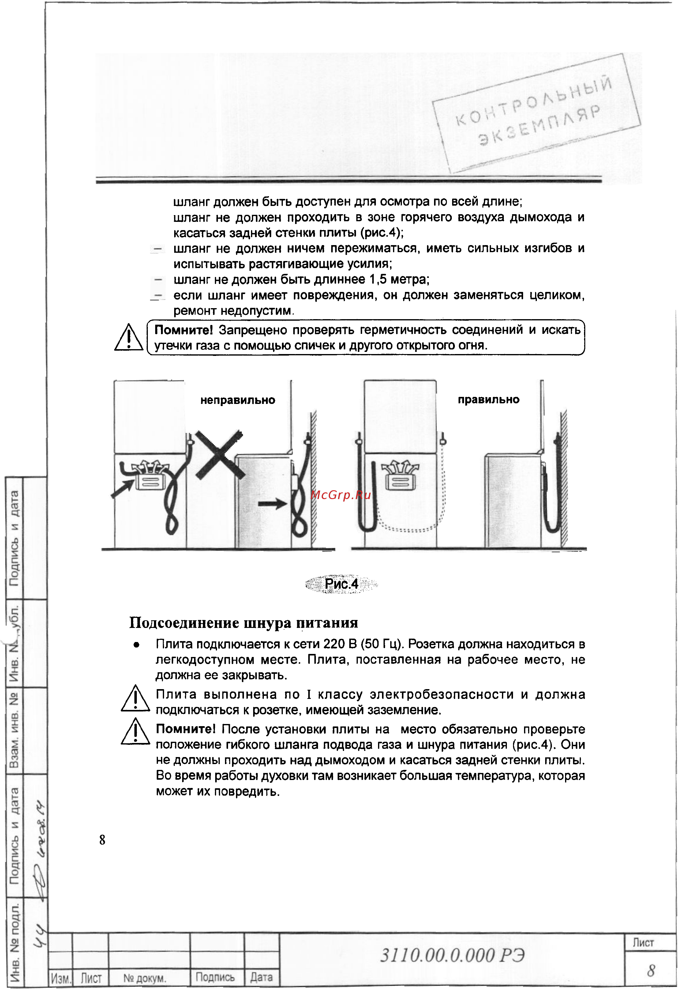 Gefest 3110-04 [8/39] Подсоединение шнура питания