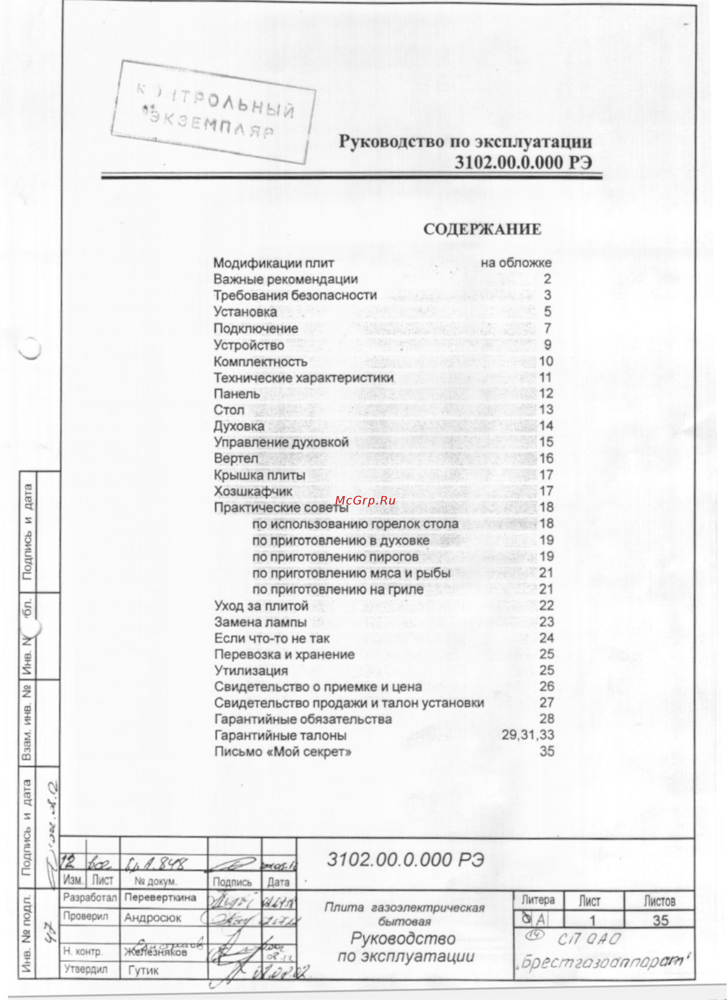 Gefest 3102 Инструкция по эксплуатации онлайн