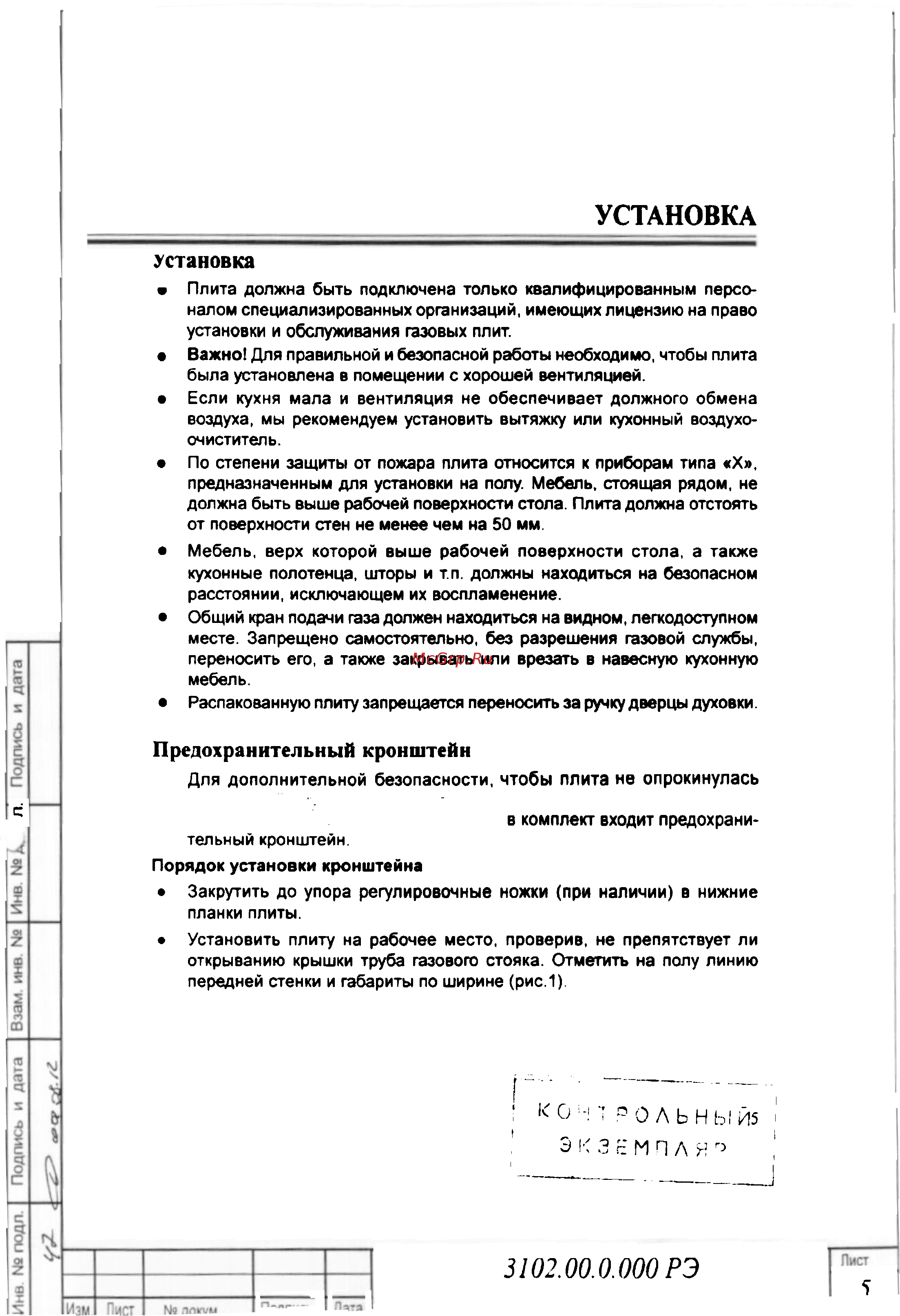 Gefest 3102 [5/35] Установка