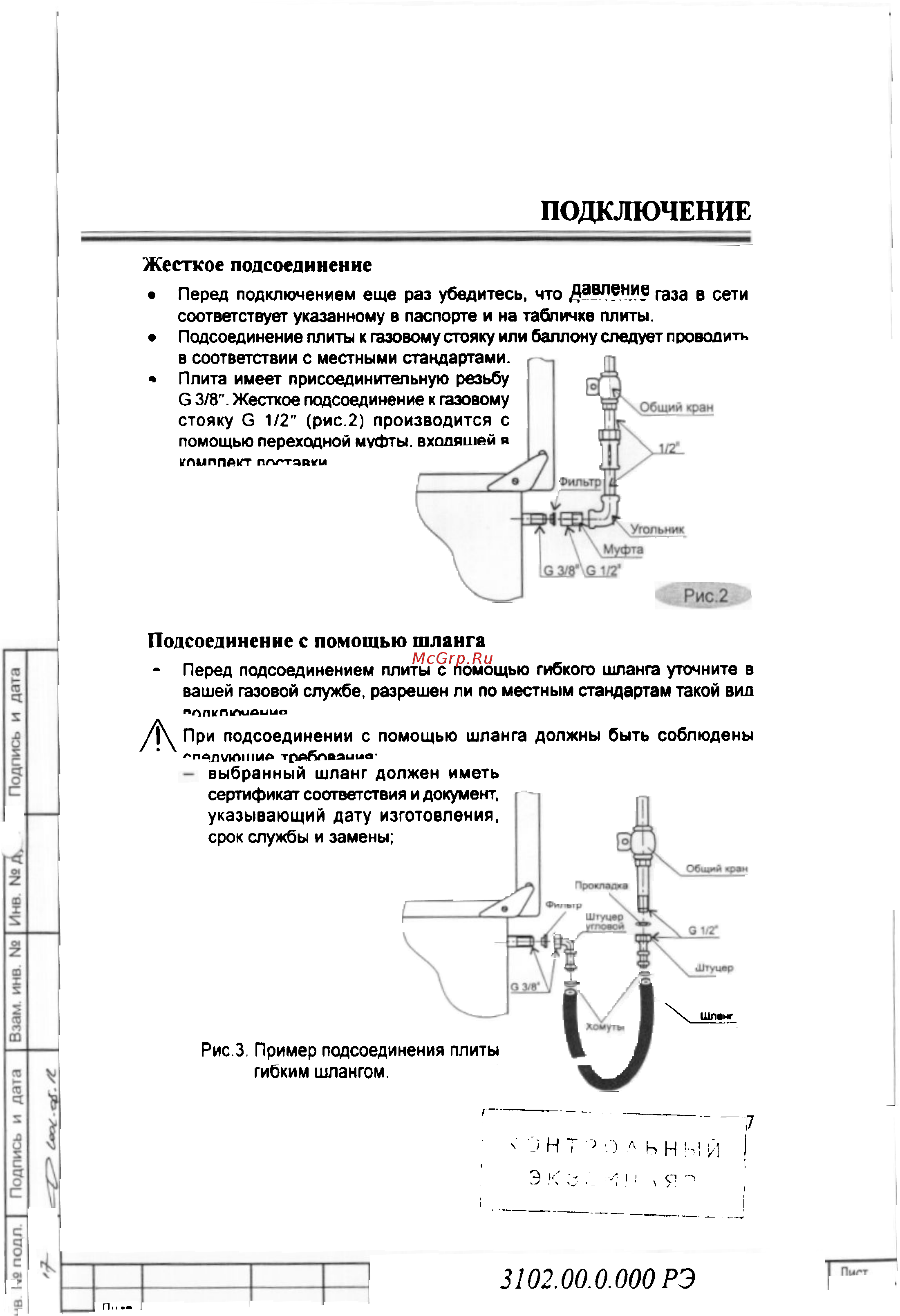 Gefest 3102 [7/35] Подключение