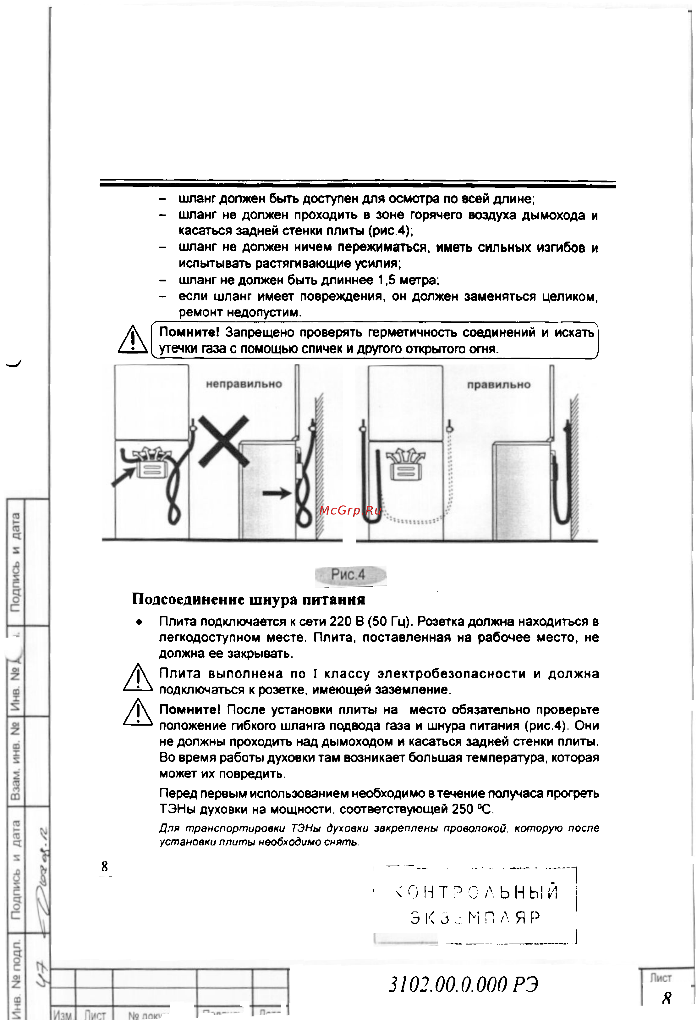 Gefest 3102 [8/35] Подсоединение шнура питания