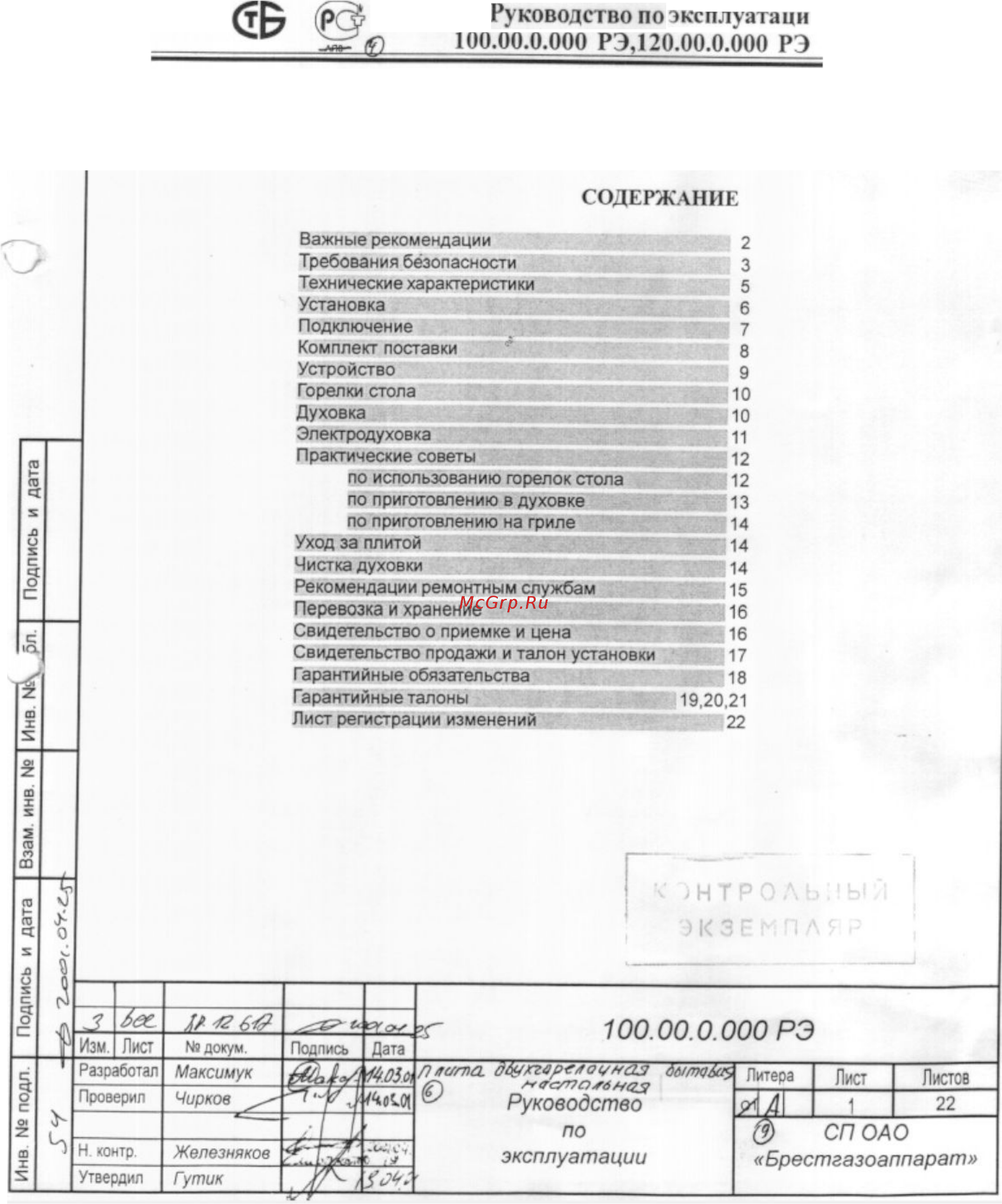 Gefest 100 Инструкция по эксплуатации онлайн