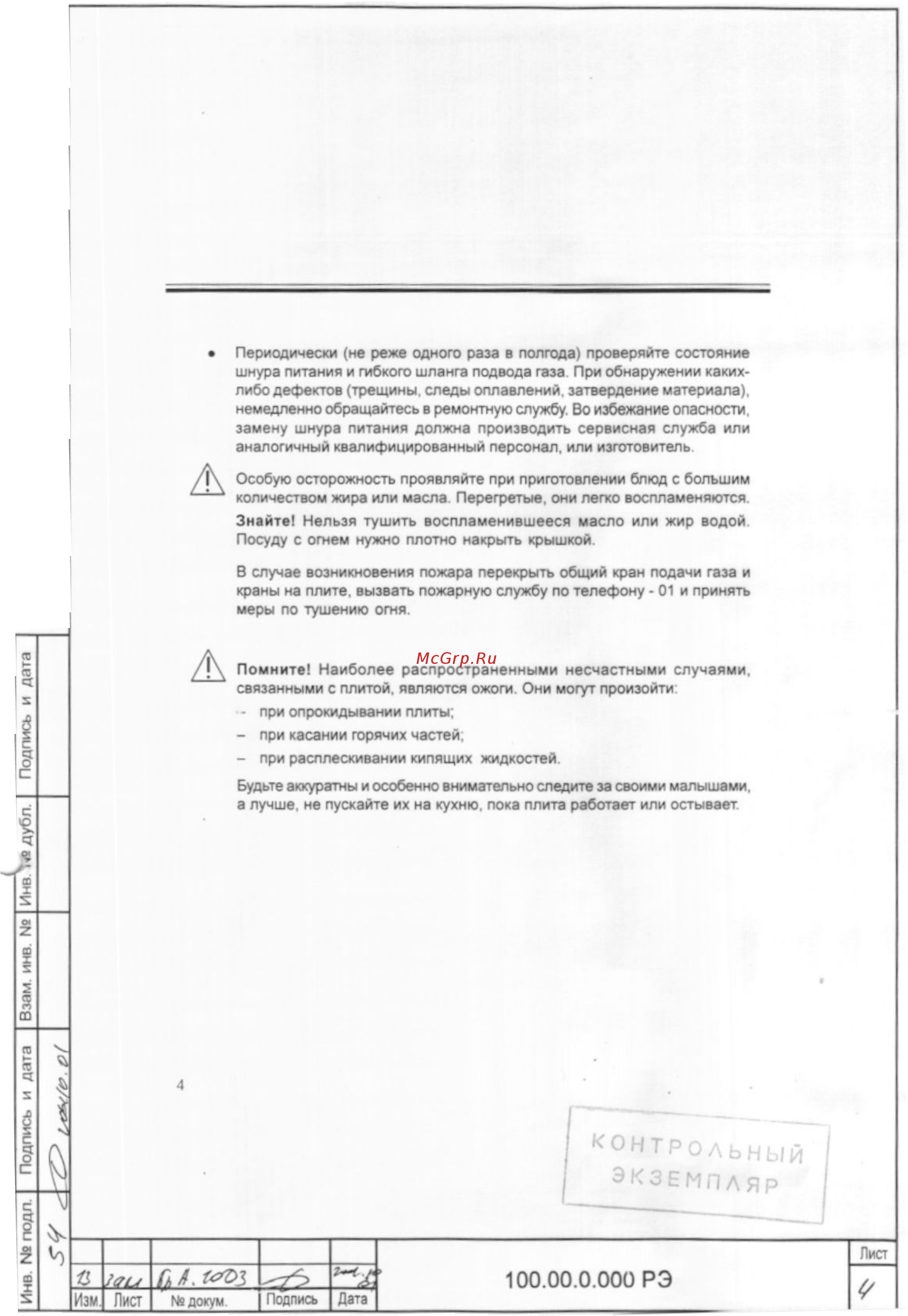 Gefest 100 [4/22] 0 00 рэ