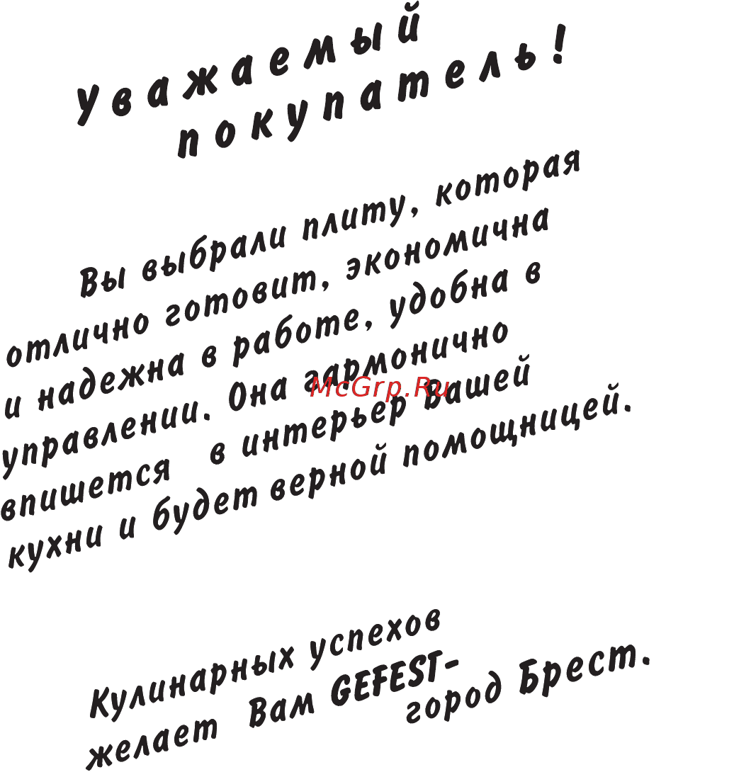 Gefest 6100-04 Инструкция по эксплуатации онлайн [2/33] 9783