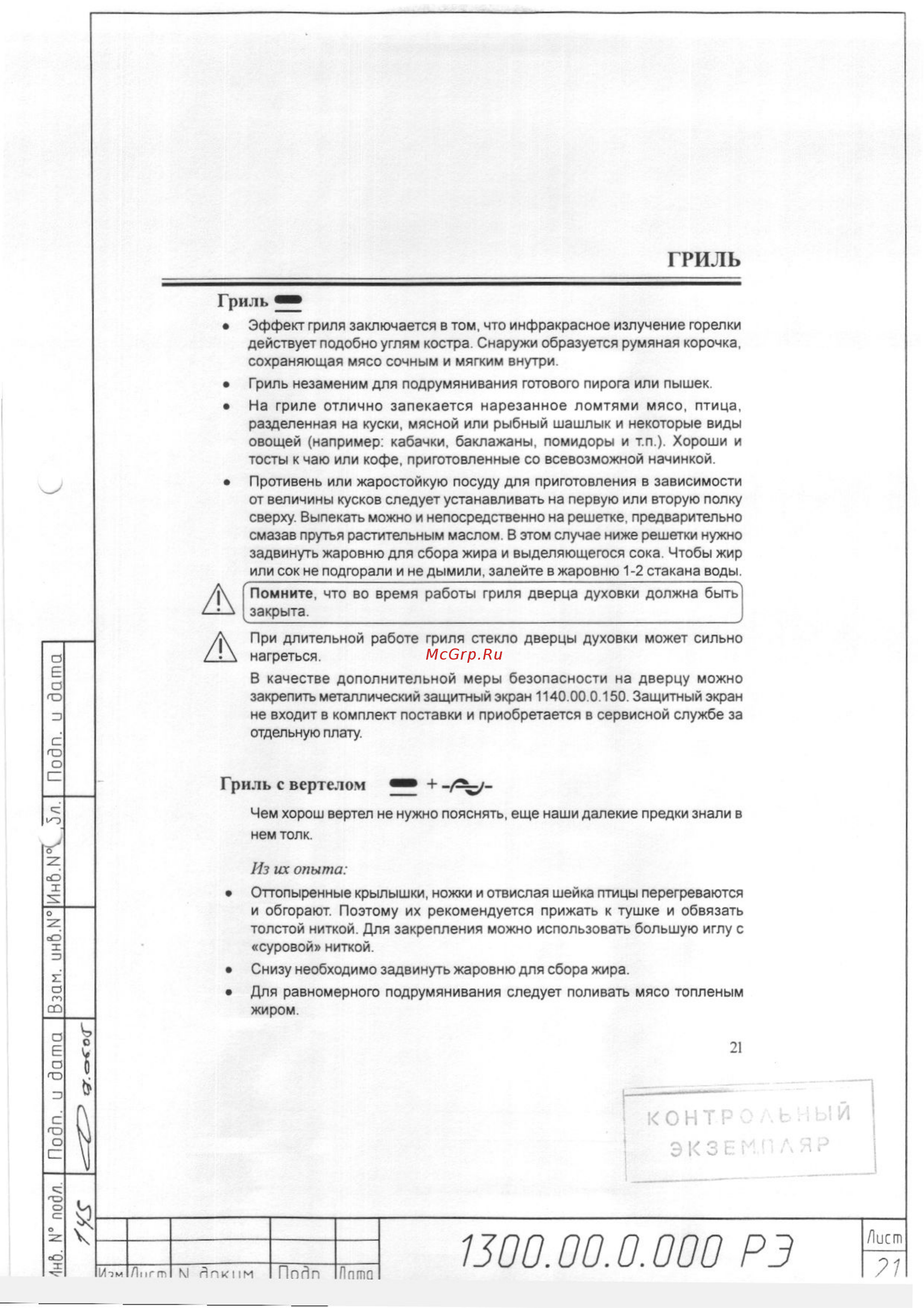 Gefest 1300 [21/34] 0 00 рз