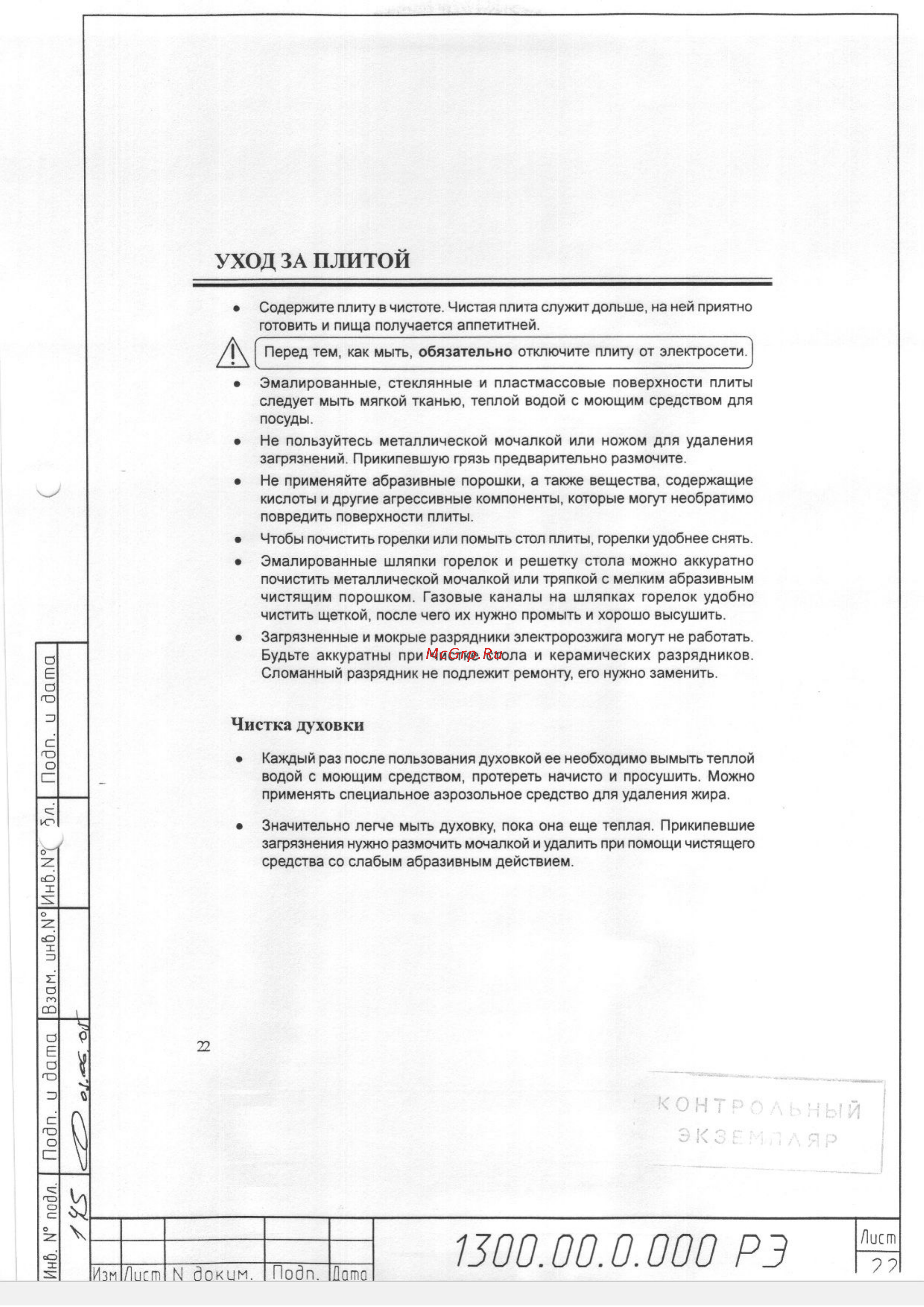 Gefest 1300 [22/34] 0 000 рз