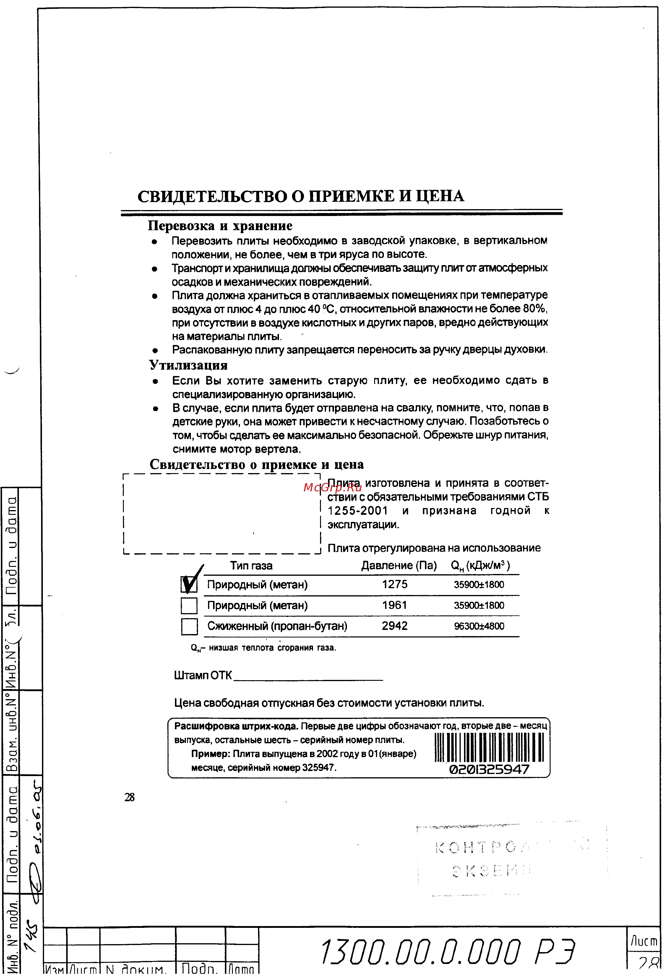 Gefest 1300 [28/34] 0 000 рэ