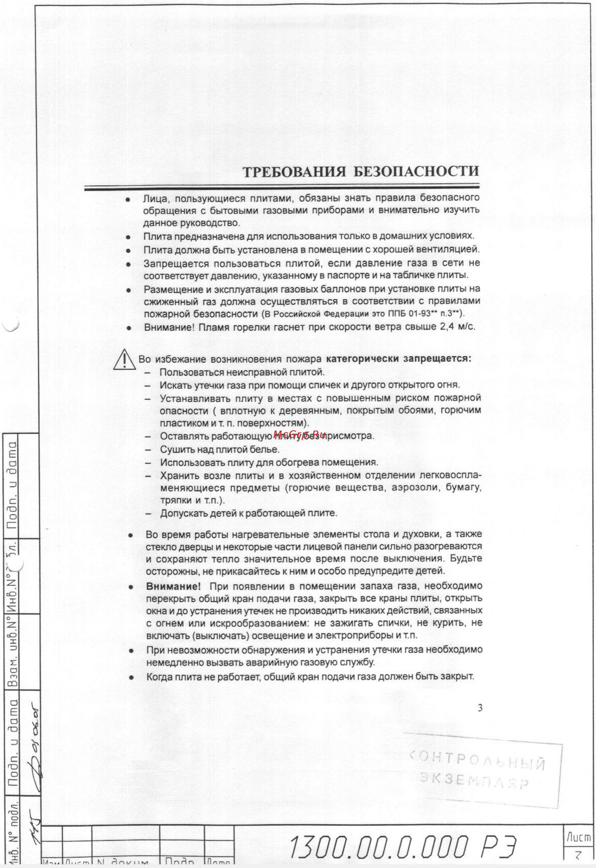 Gefest 1300 [3/34] 0 000 рз
