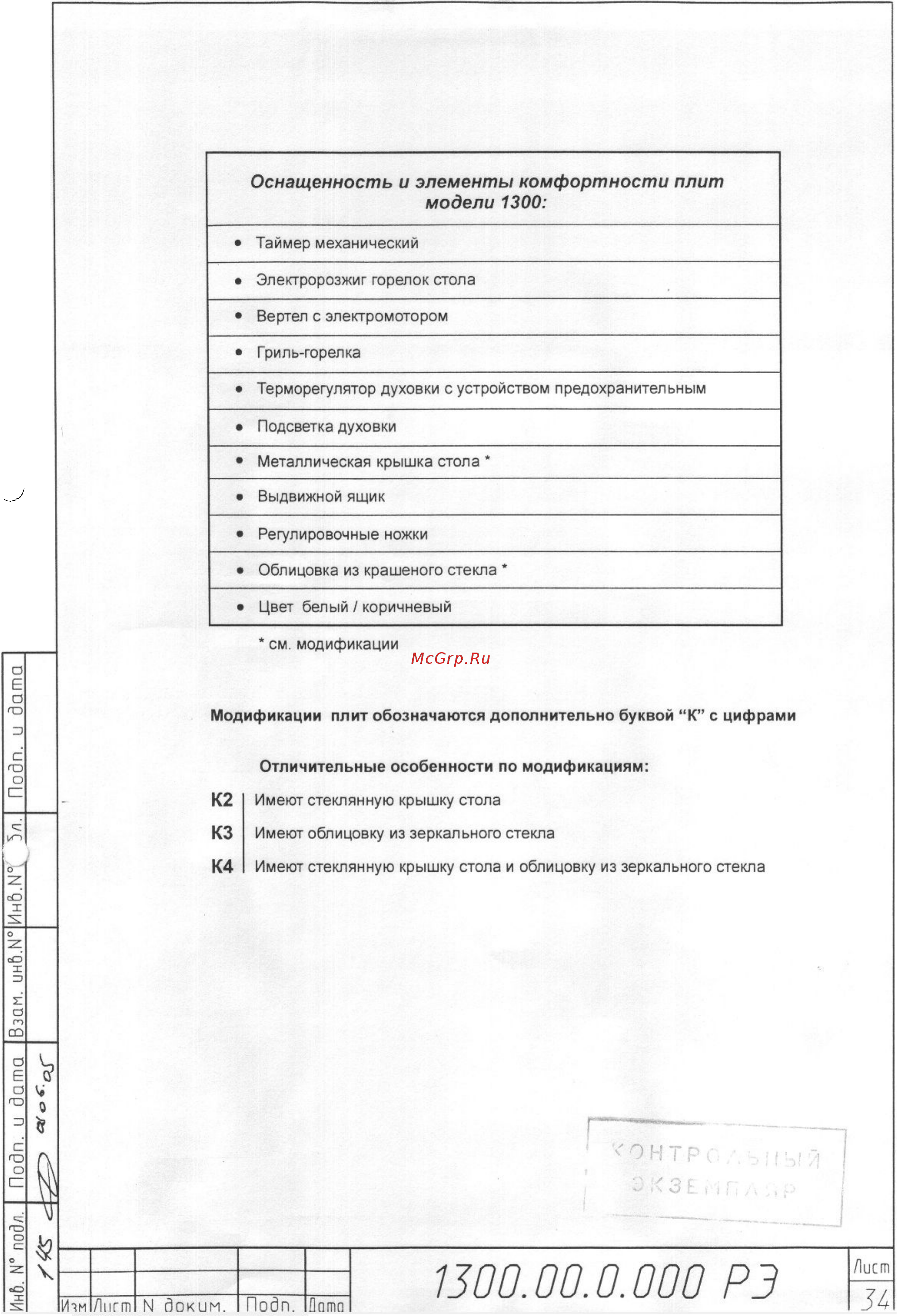 Gefest 1300 [34/34] 0 000 рз