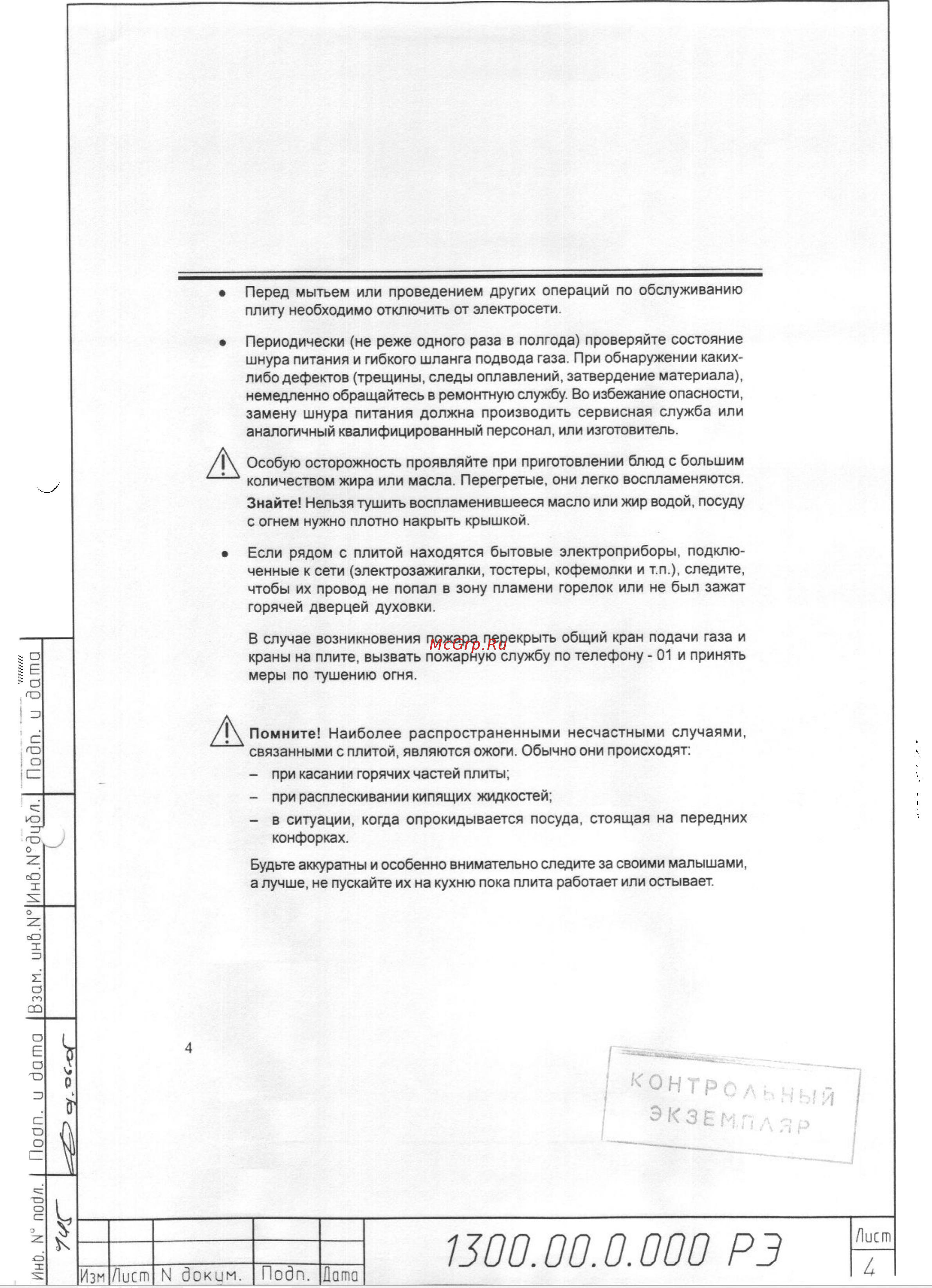 Gefest 1300 [4/34] 0 000 рэ